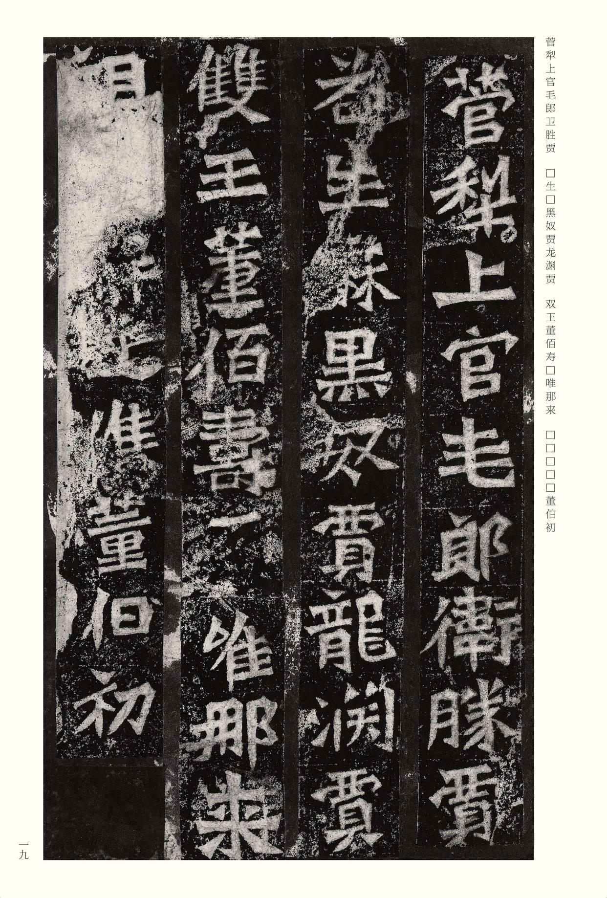 龙门二十品-版本之二-下