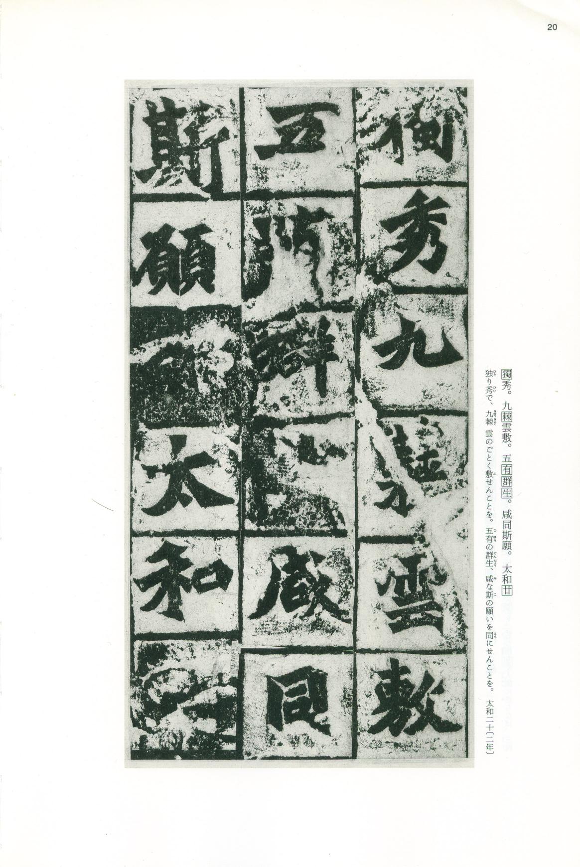 龙门二十品-版本之一-上