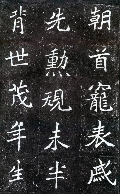 元怀墓志