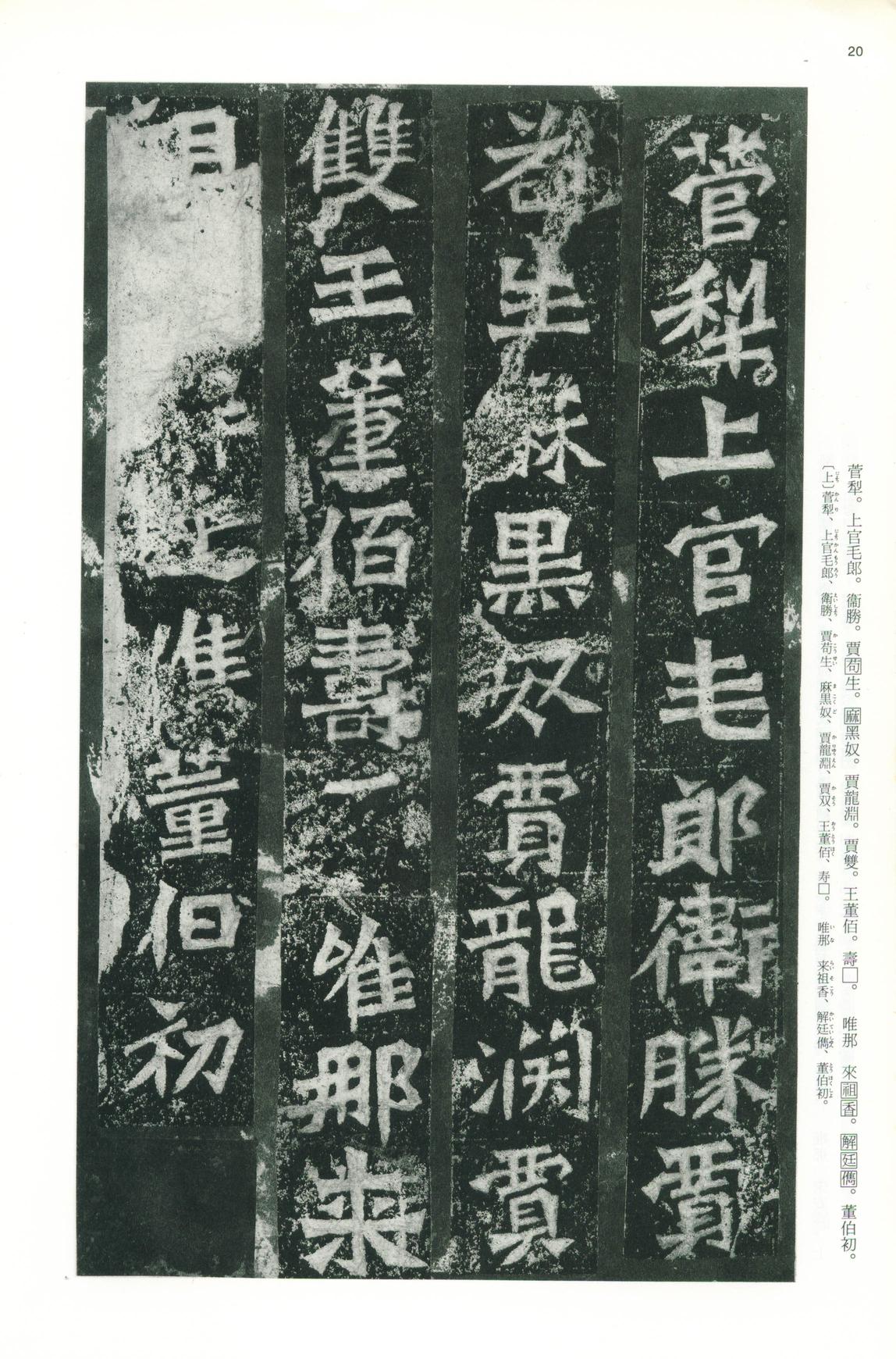 龙门二十品-版本之一-下