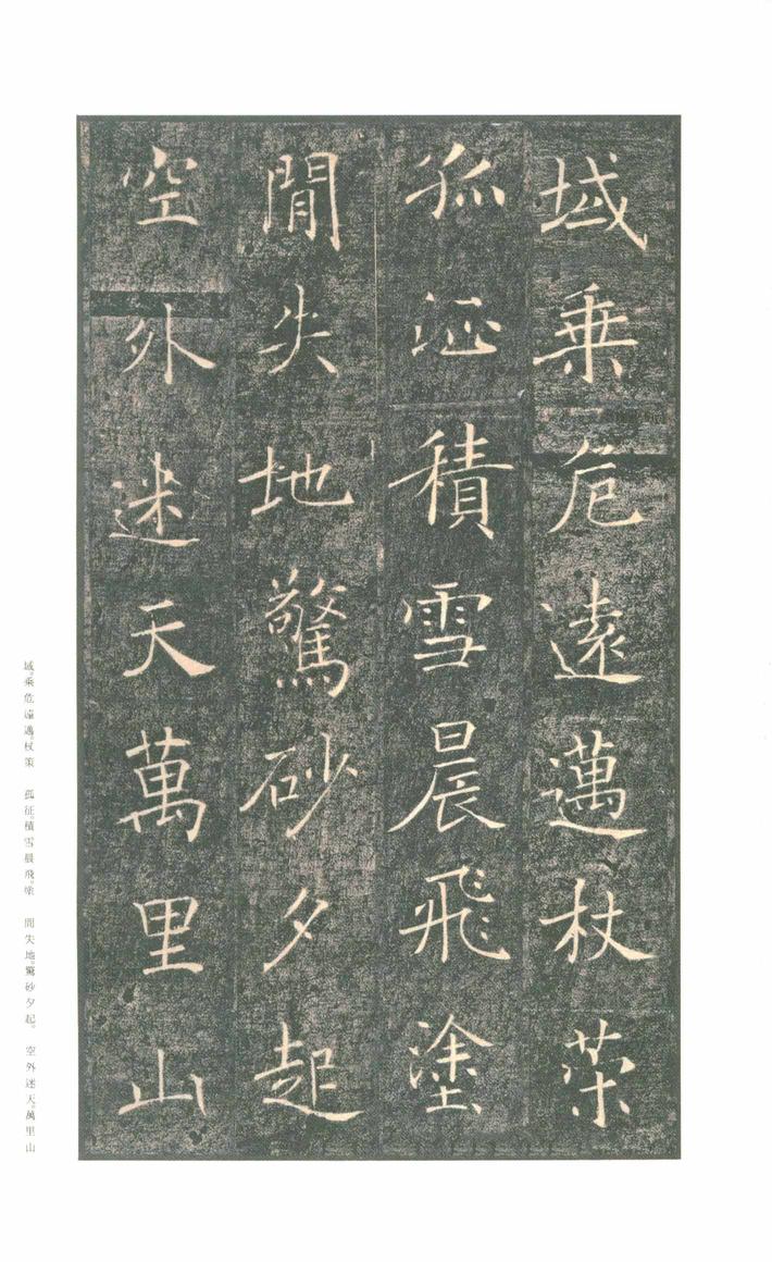 雁塔圣教序-版本之一