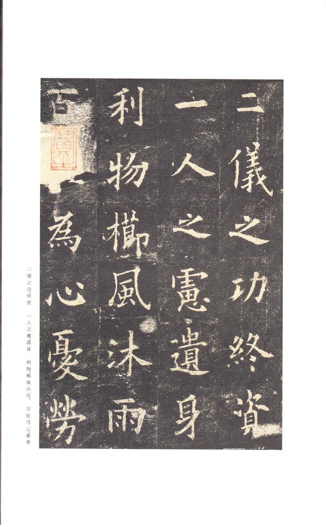 九成宫醴泉铭-李祺本之三