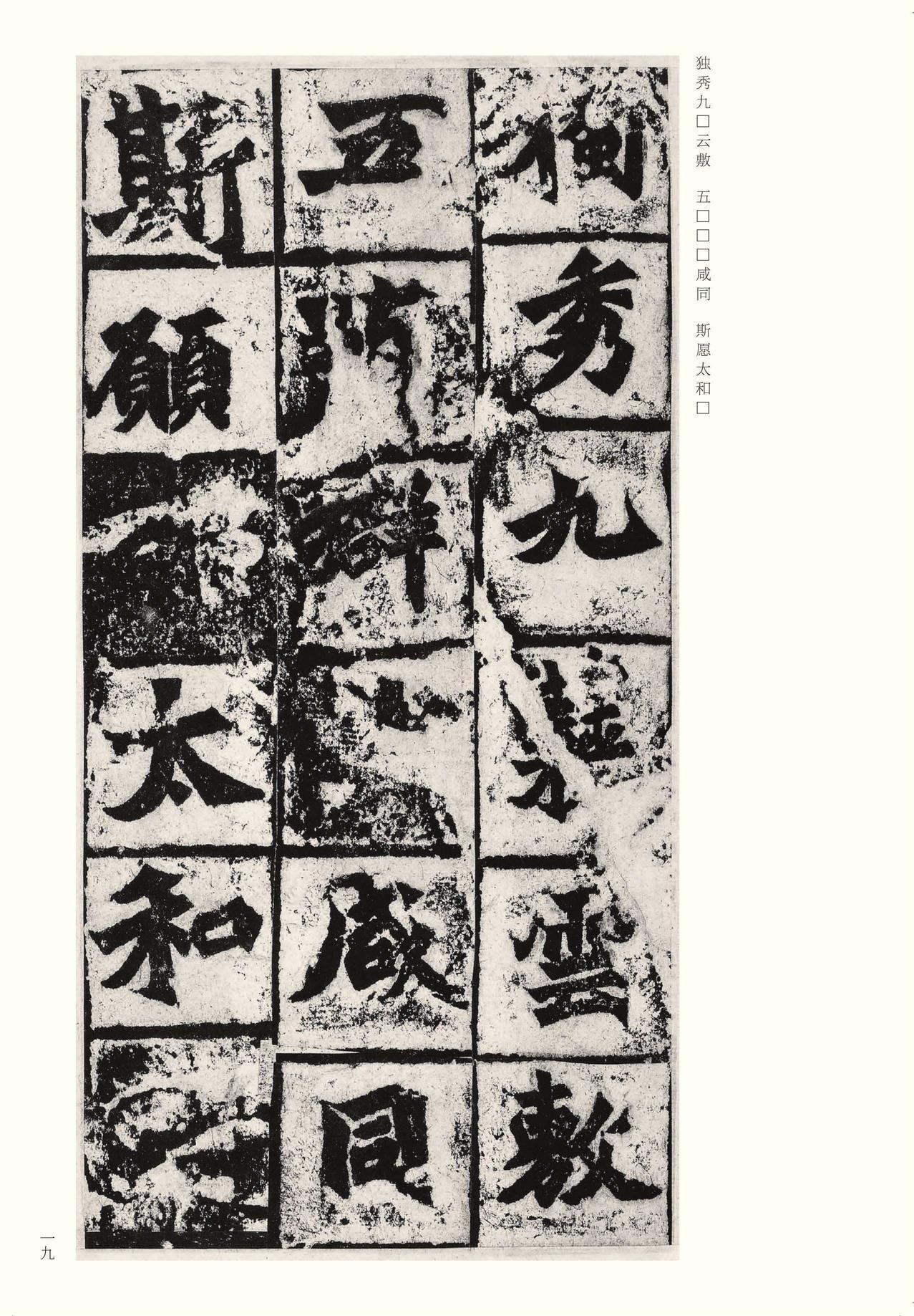 龙门二十品-版本之二-上