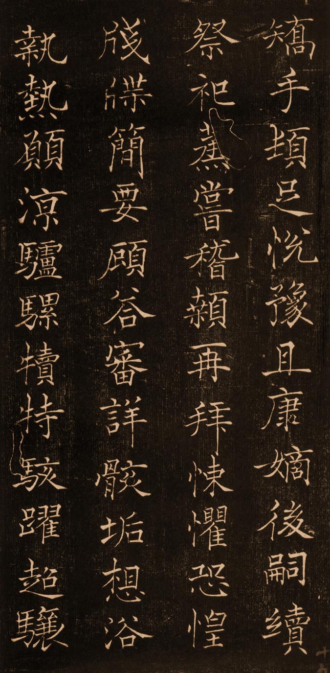 褚楷千字文