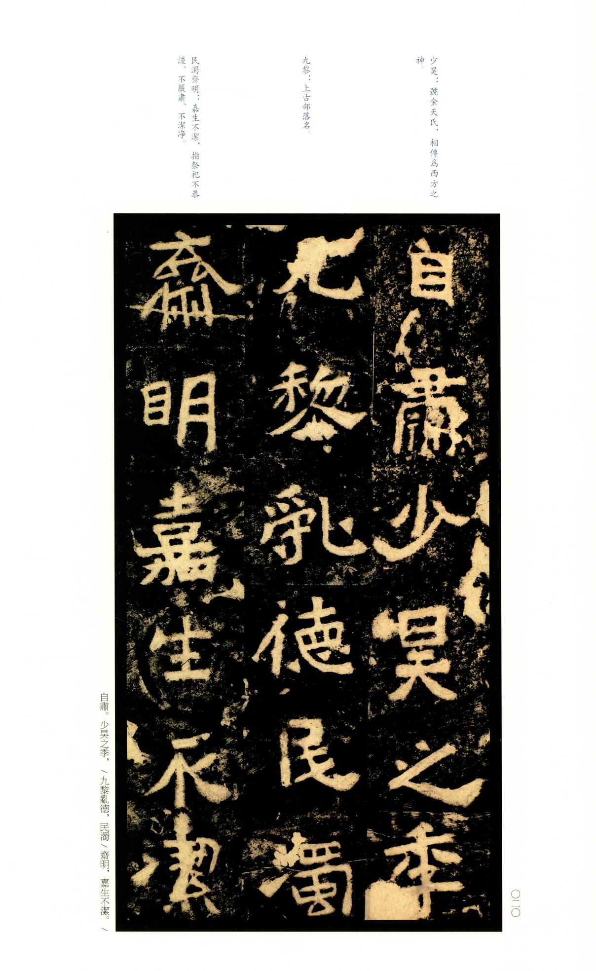 嵩高灵庙碑