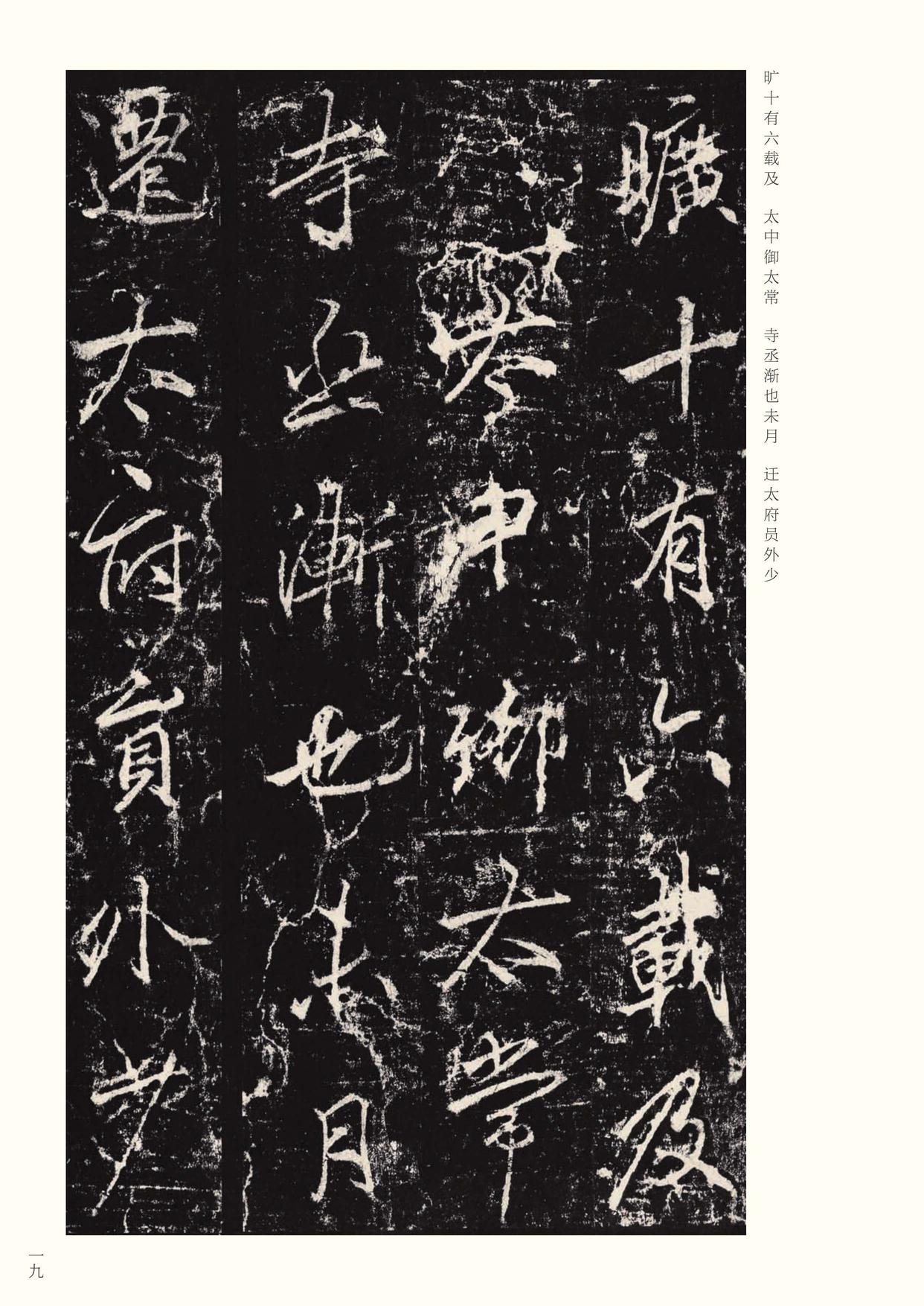 李思训碑