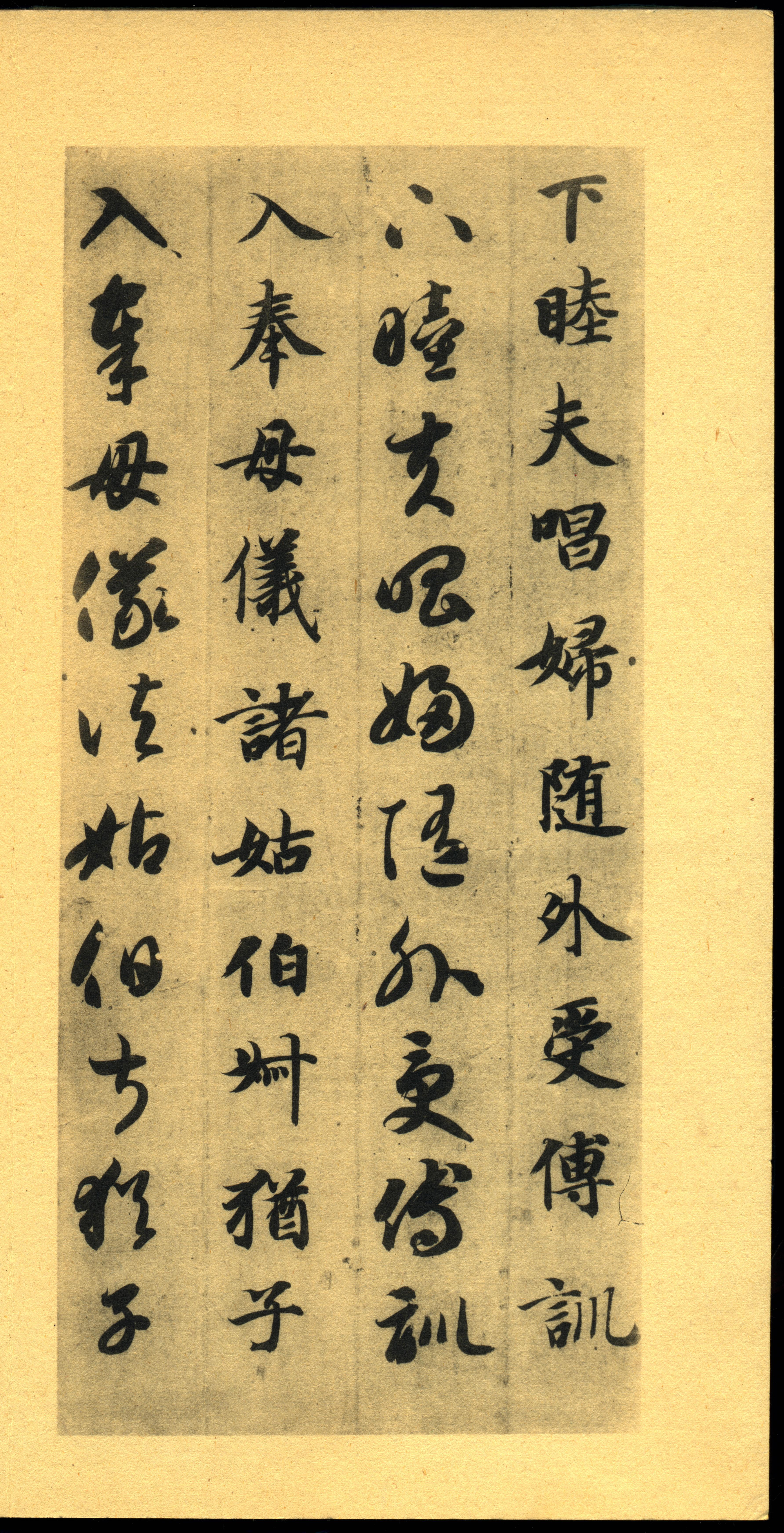 真草千字文-珂罗版