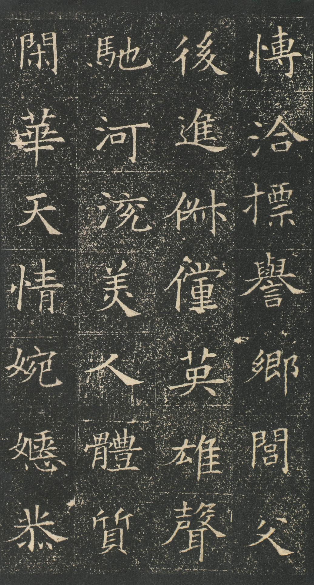 董美人墓志
