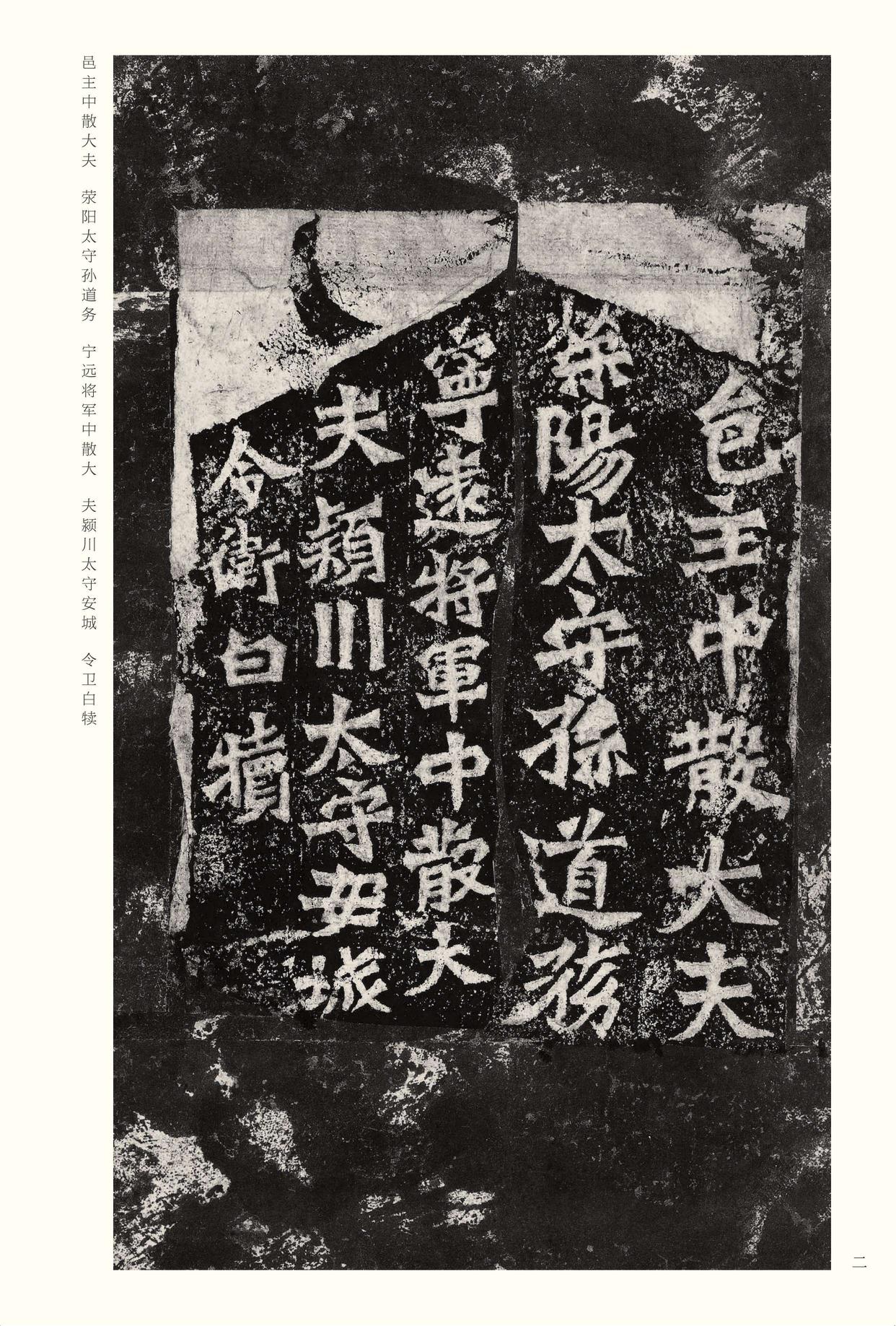 龙门二十品-版本之二-下