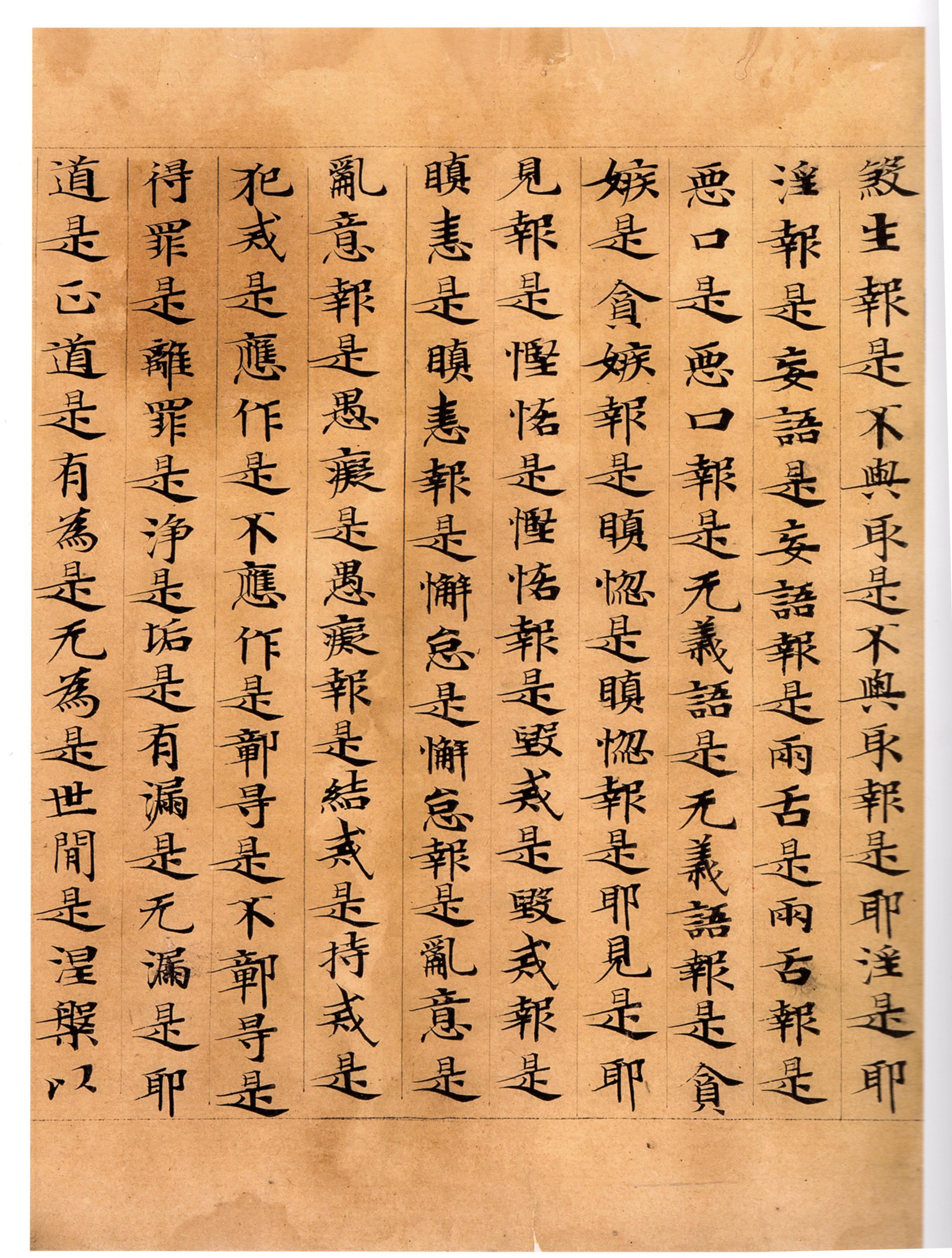 维摩诘经康有为藏本