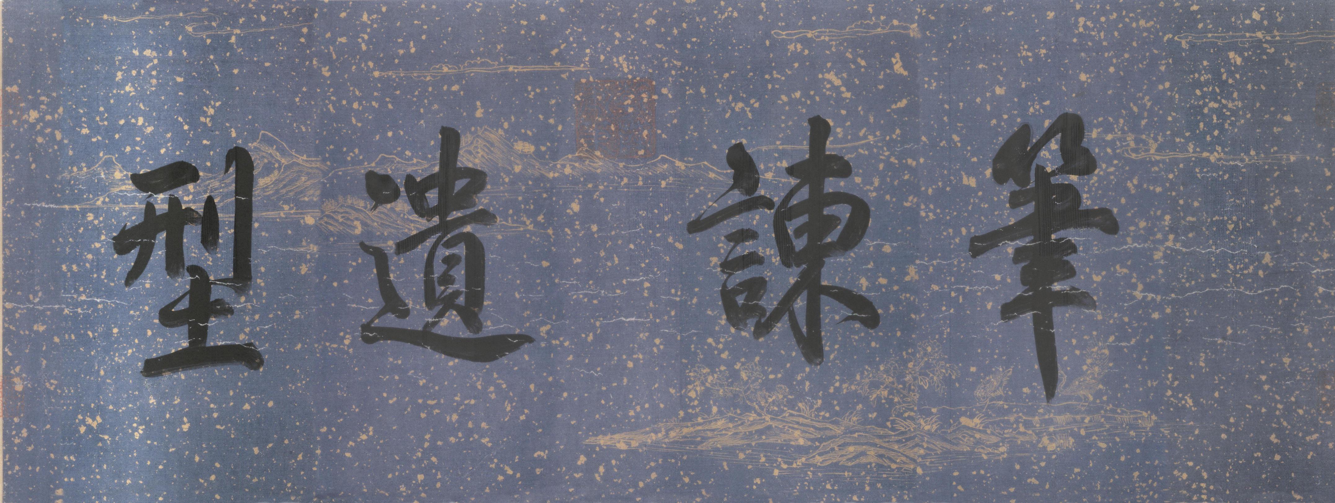 兰亭诗
