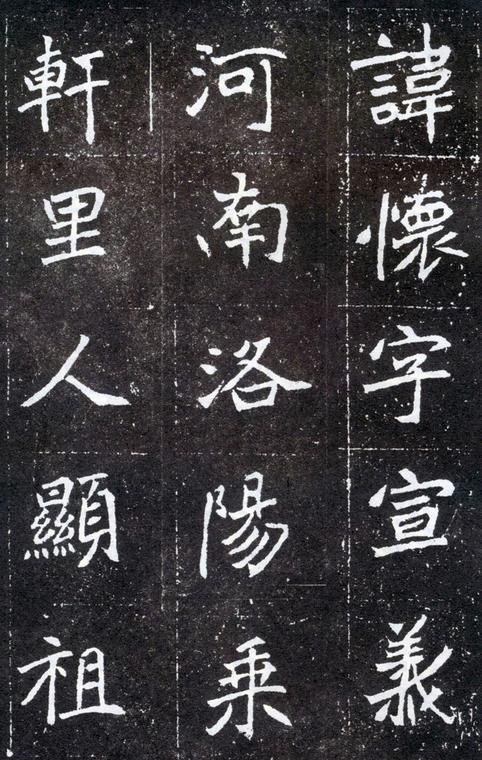 元怀墓志