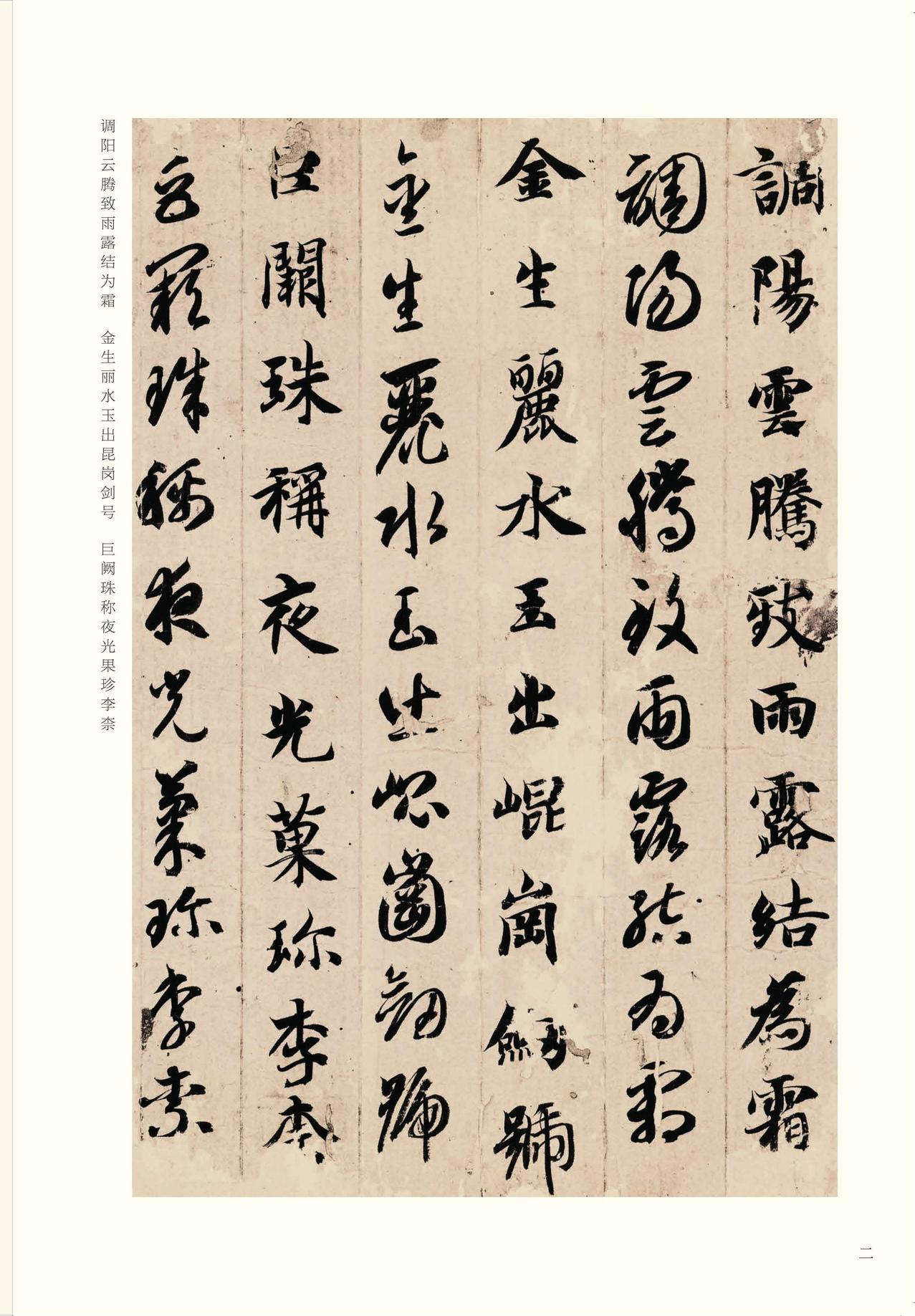 真草千字文-版本之四