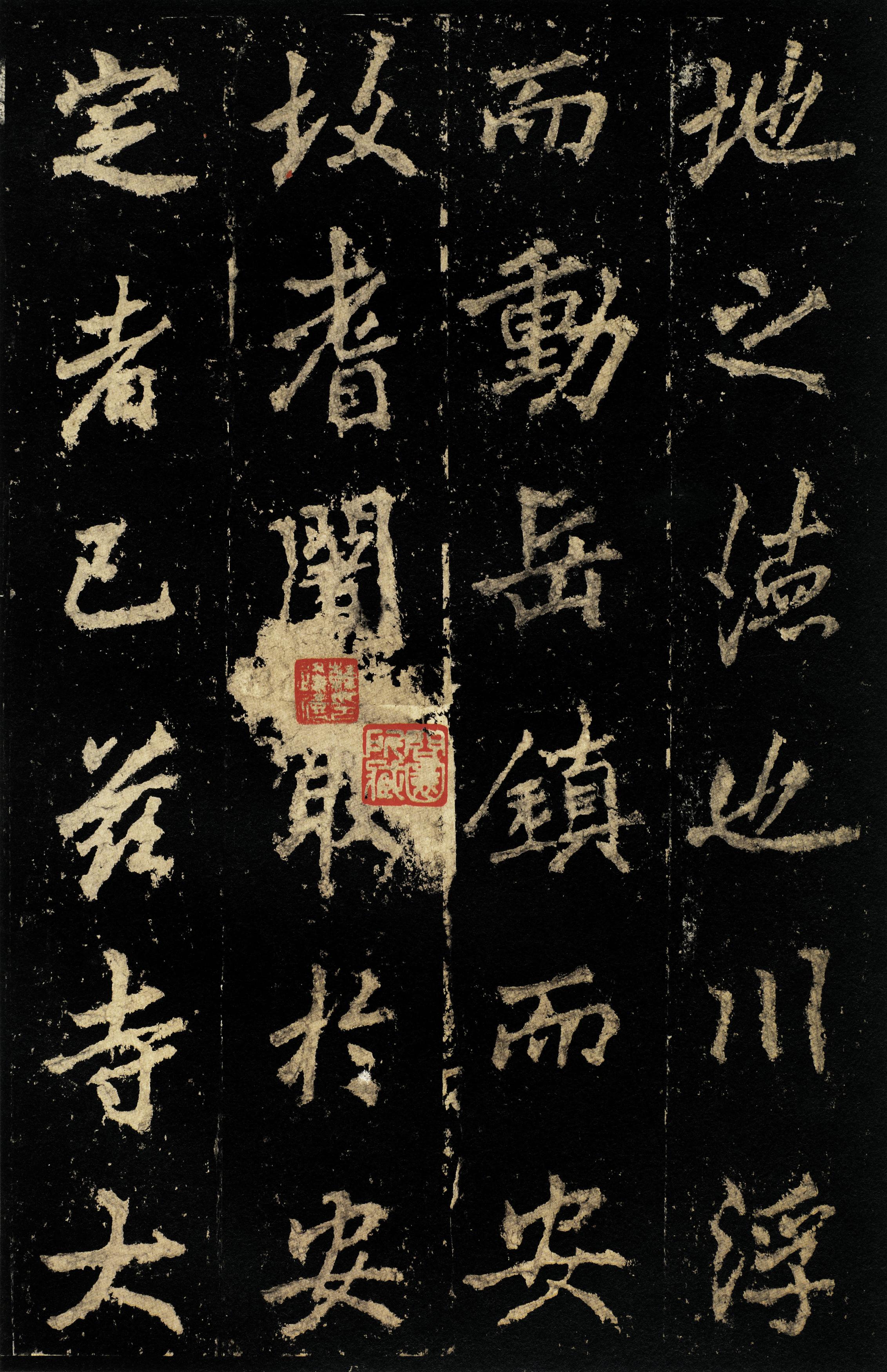 麓山寺碑