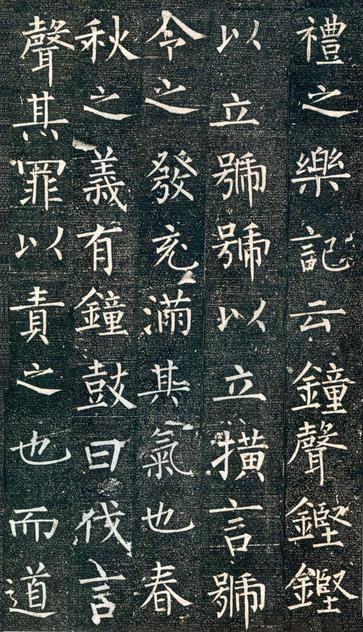 迴元观钟楼铭