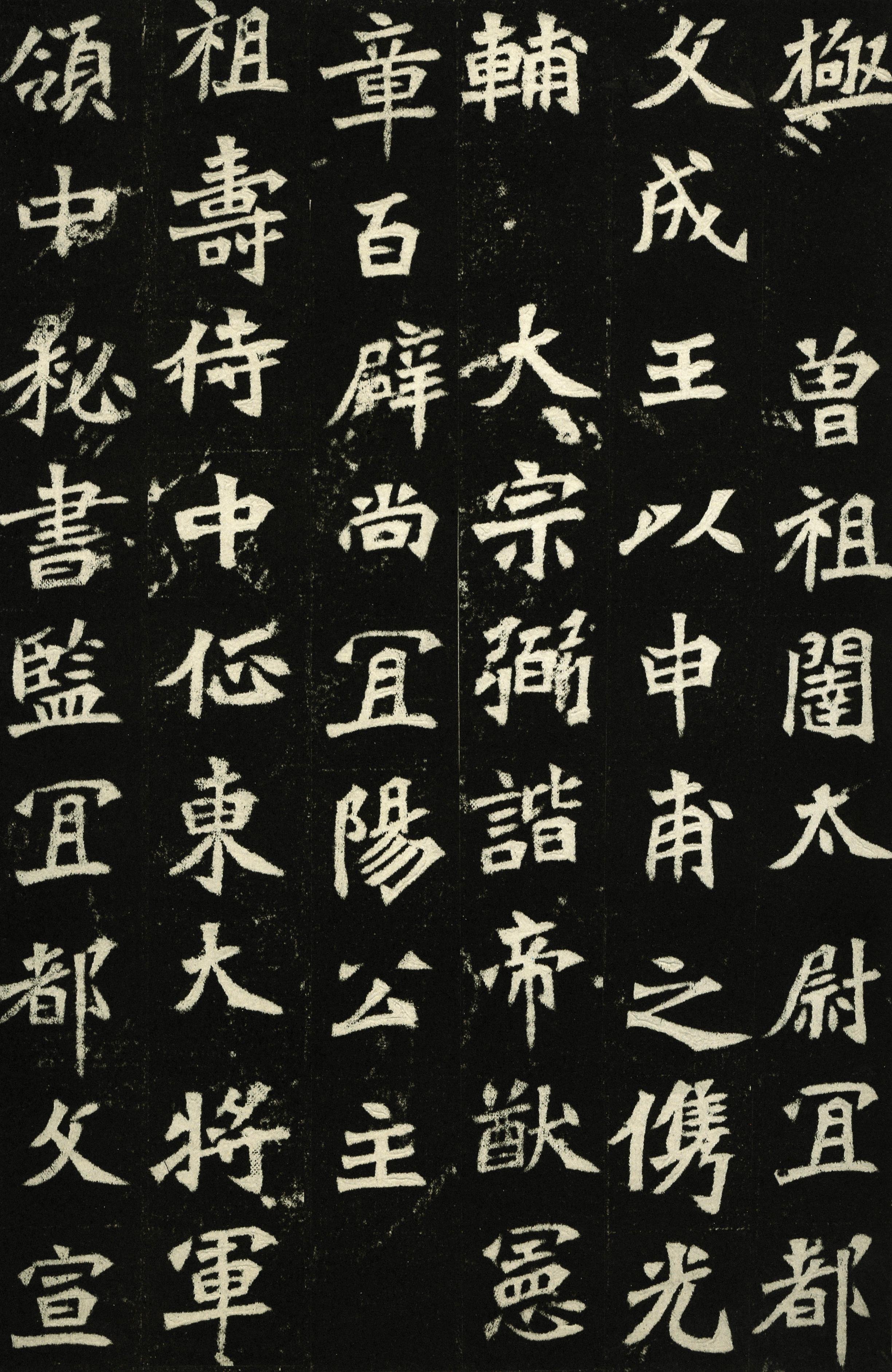 穆亮墓志