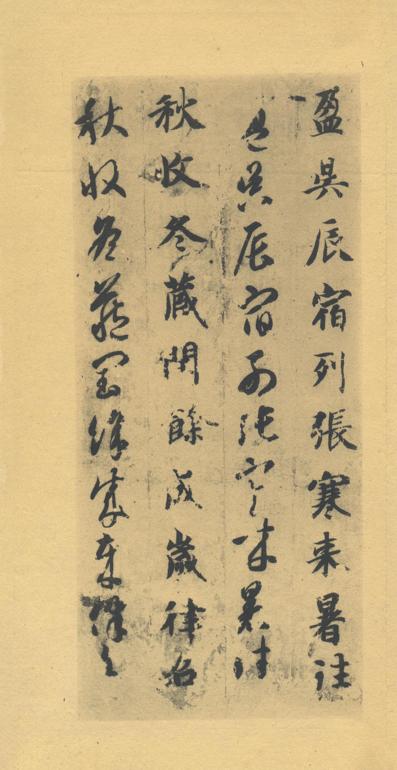 真草千字文-版本之一