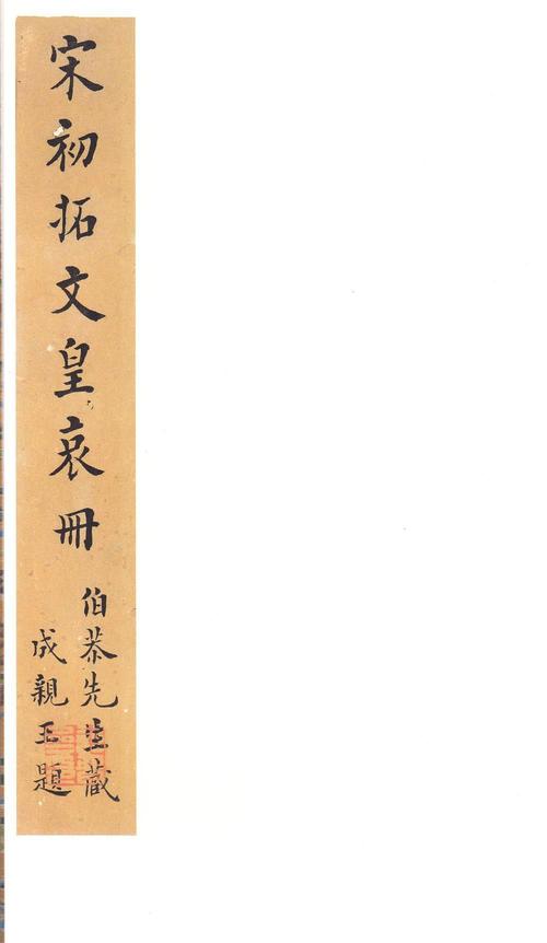 文皇哀册