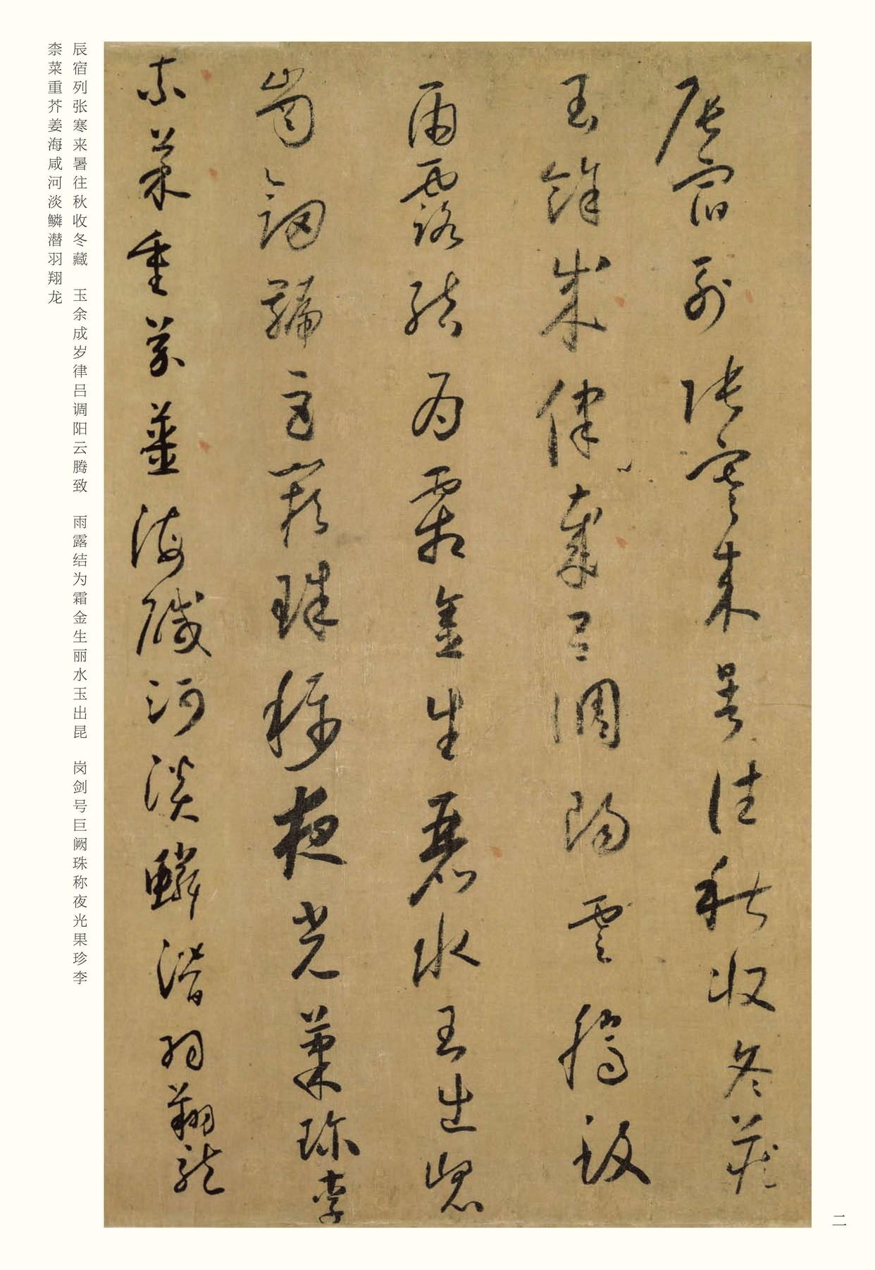 小草千字文-版本之一