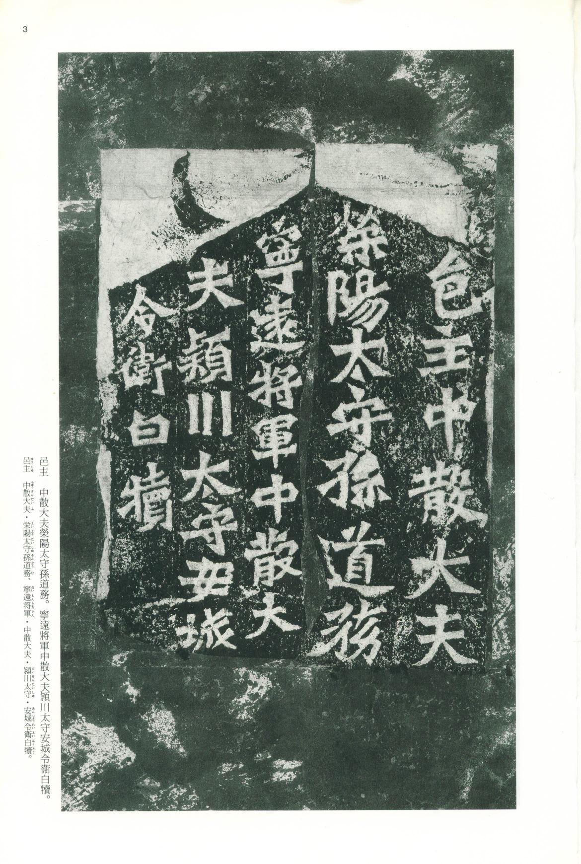 龙门二十品-版本之一-下