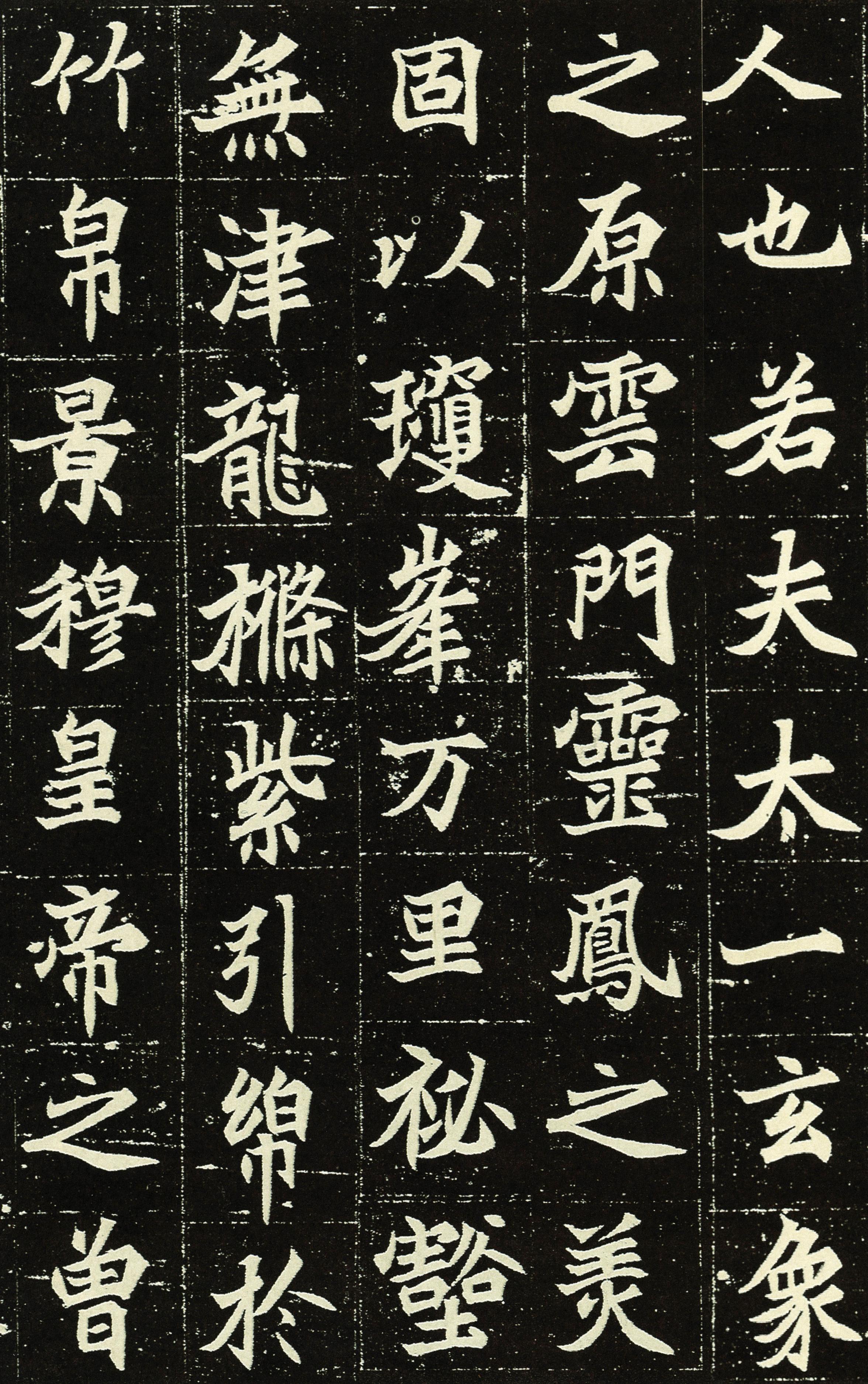 元显俊墓志