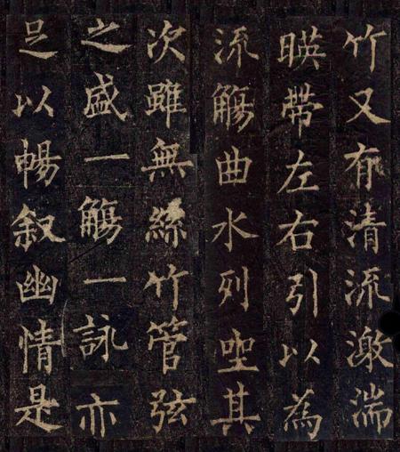 柳公权楷书兰亭序
