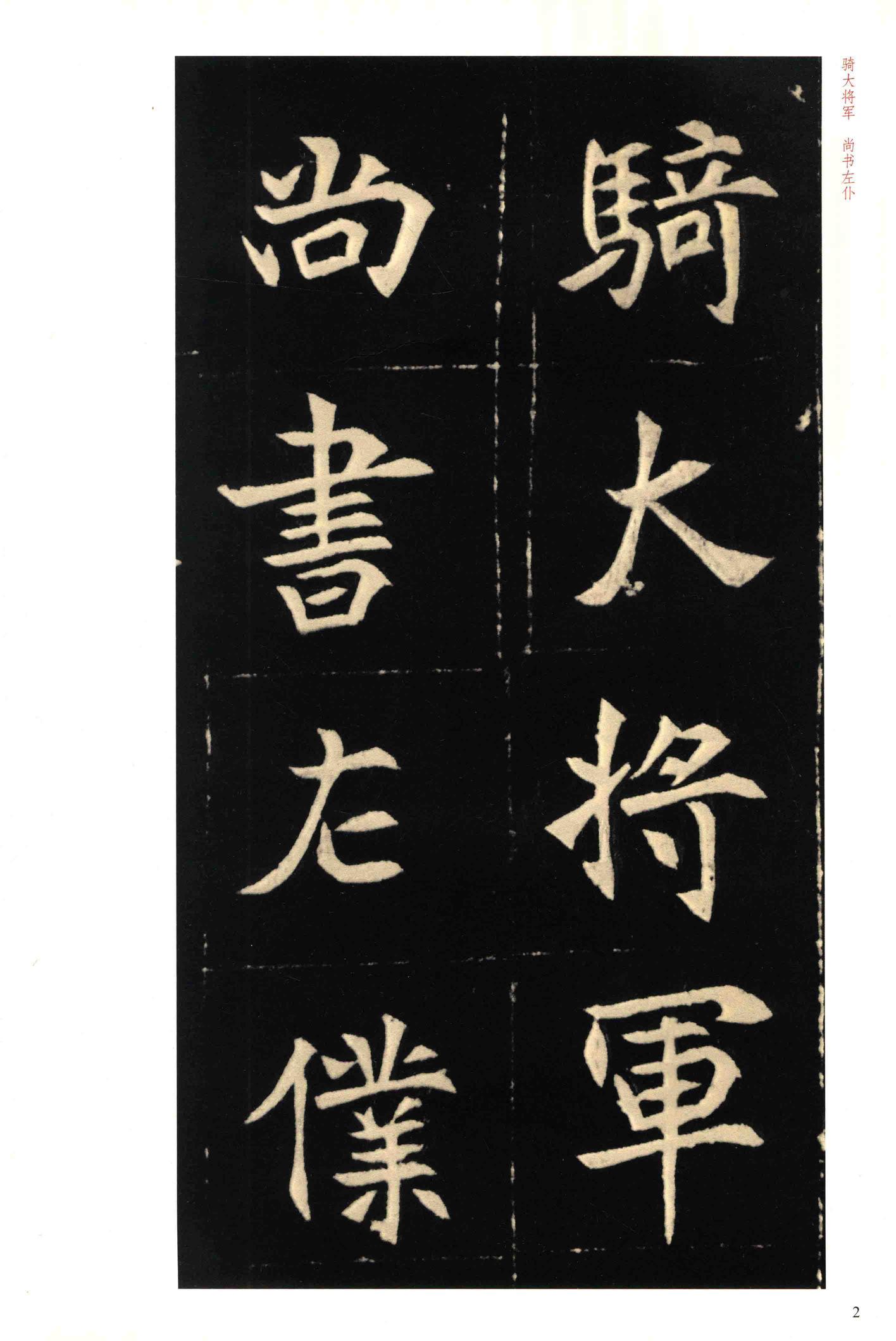 元钦墓志