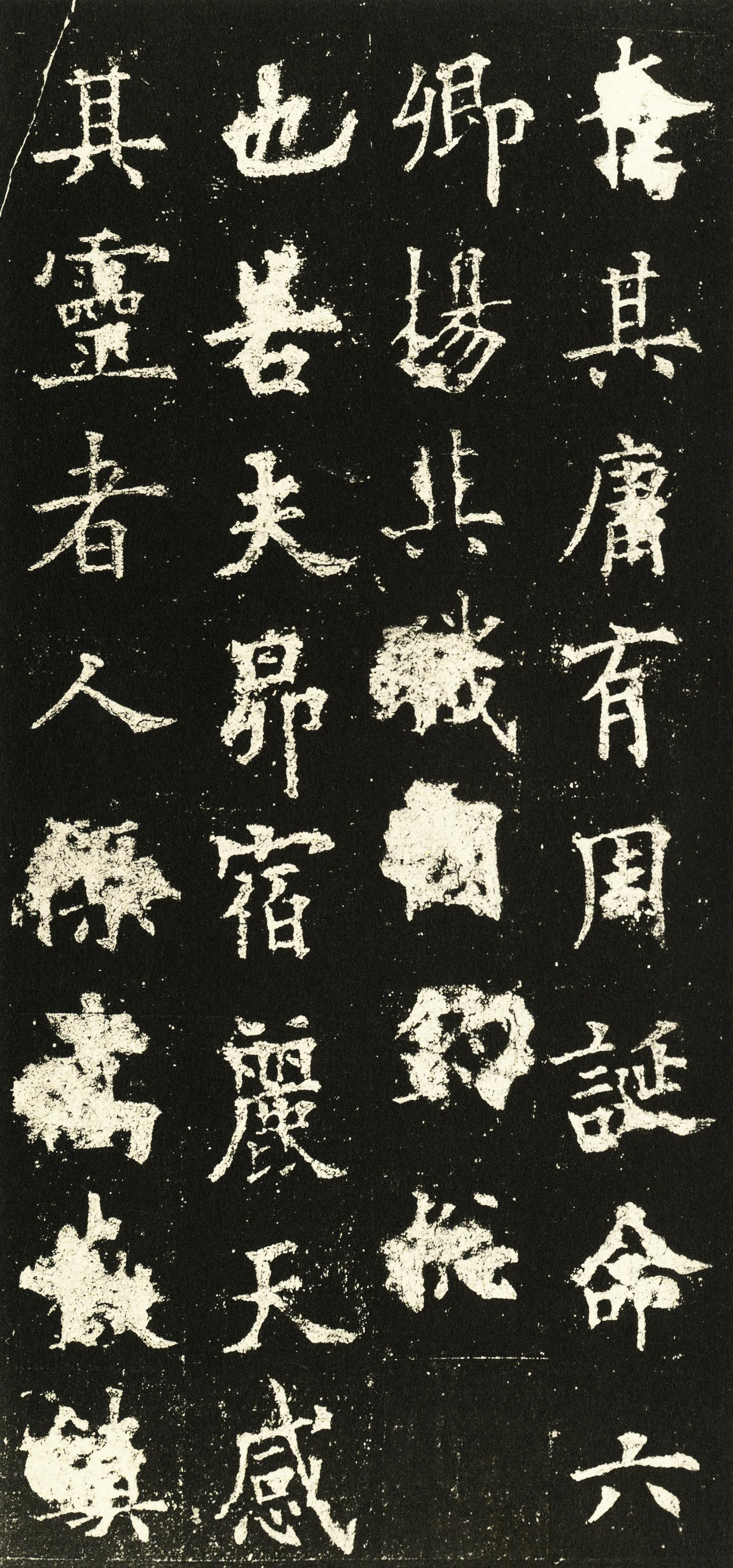 虞恭公碑