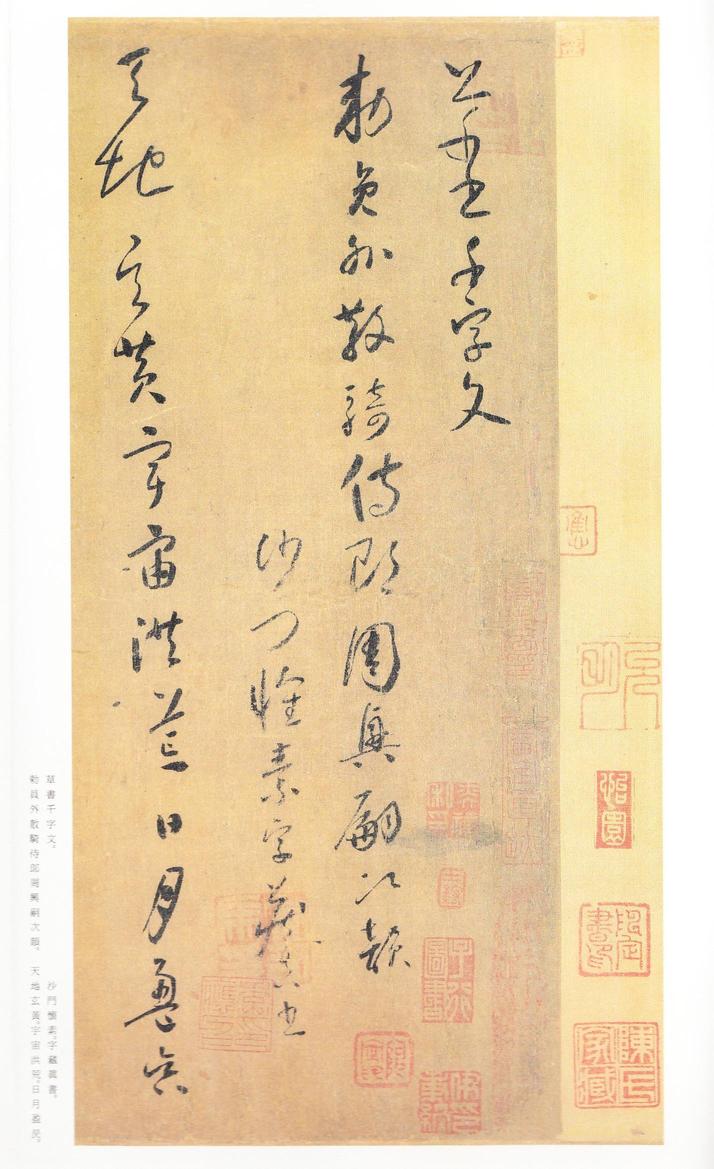 小草千字文-二玄社本