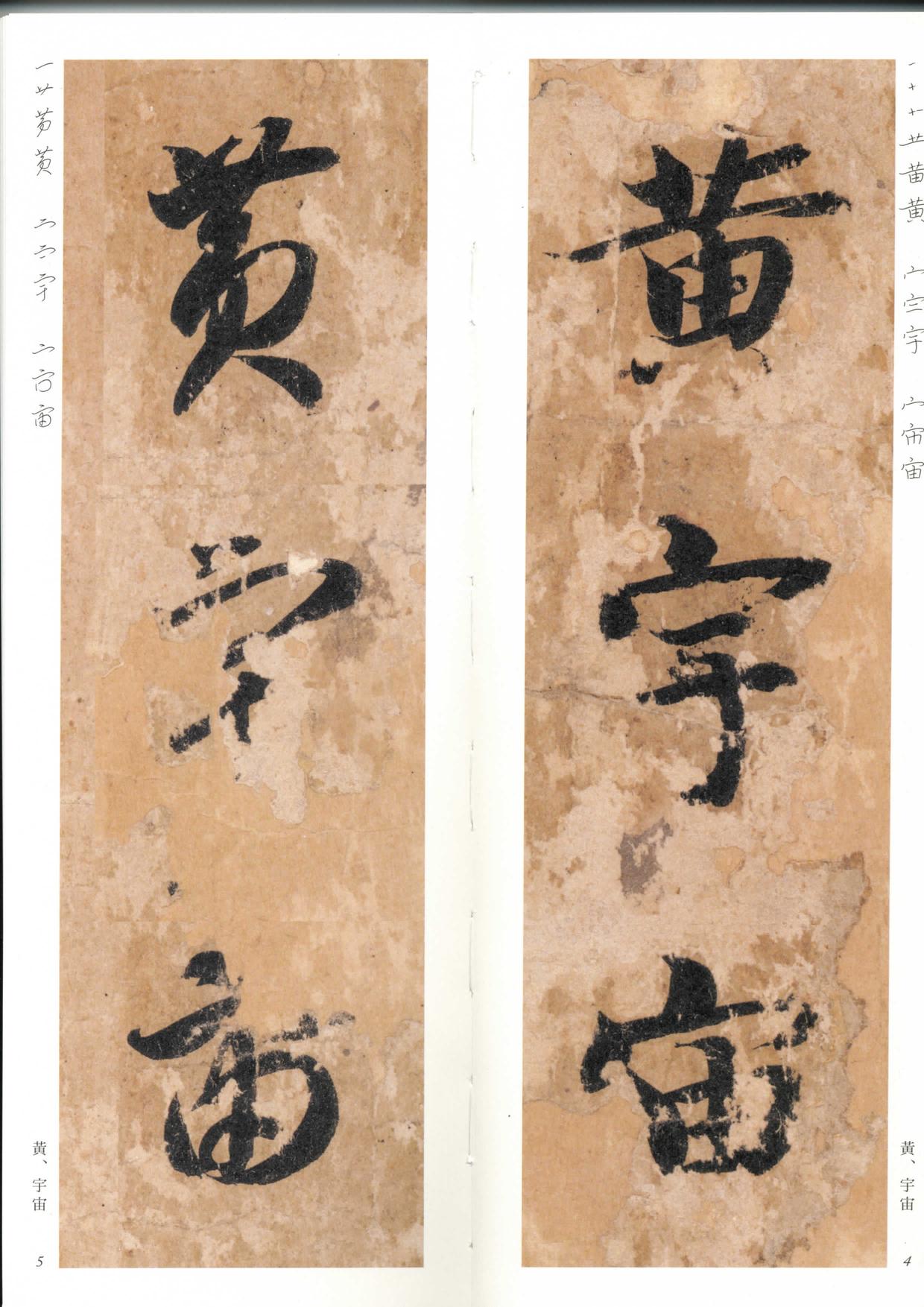真草千字文-放大带笔顺
