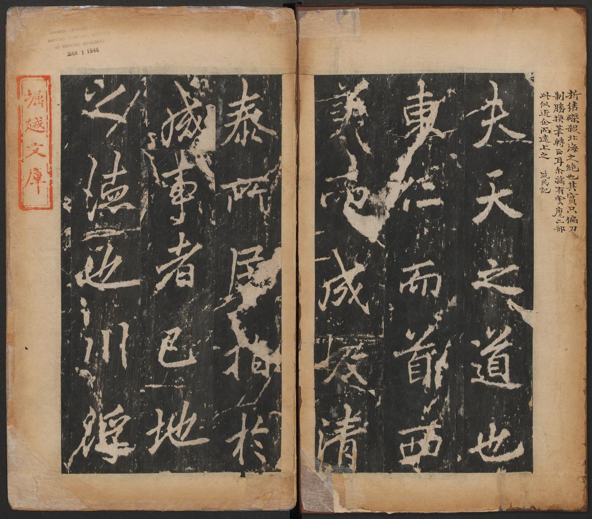 岳麓寺碑