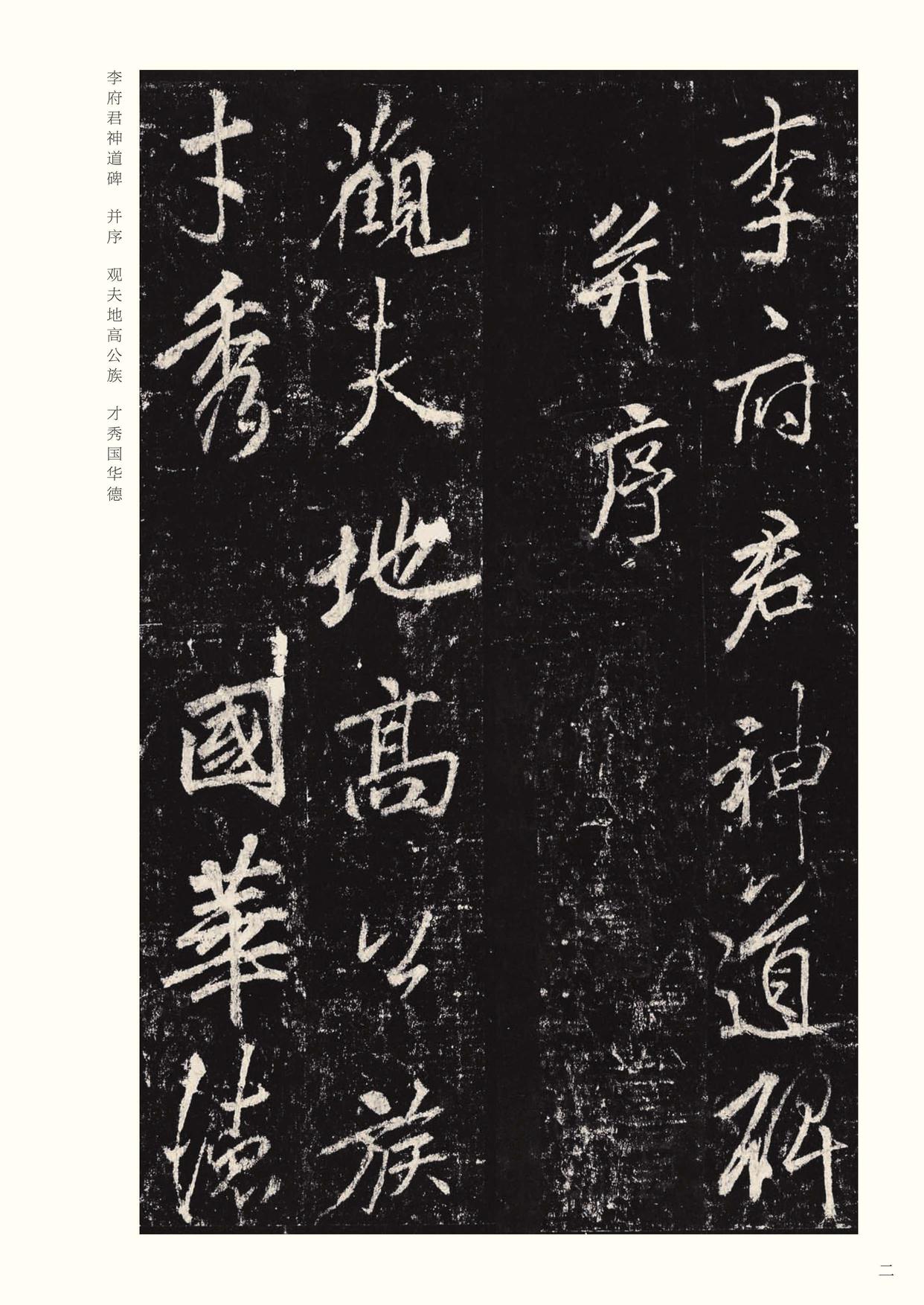 李思训碑