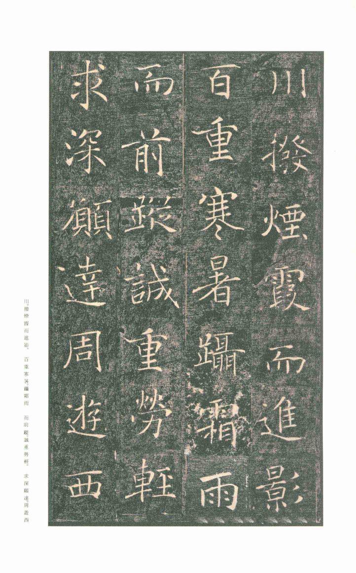 雁塔圣教序-版本之一