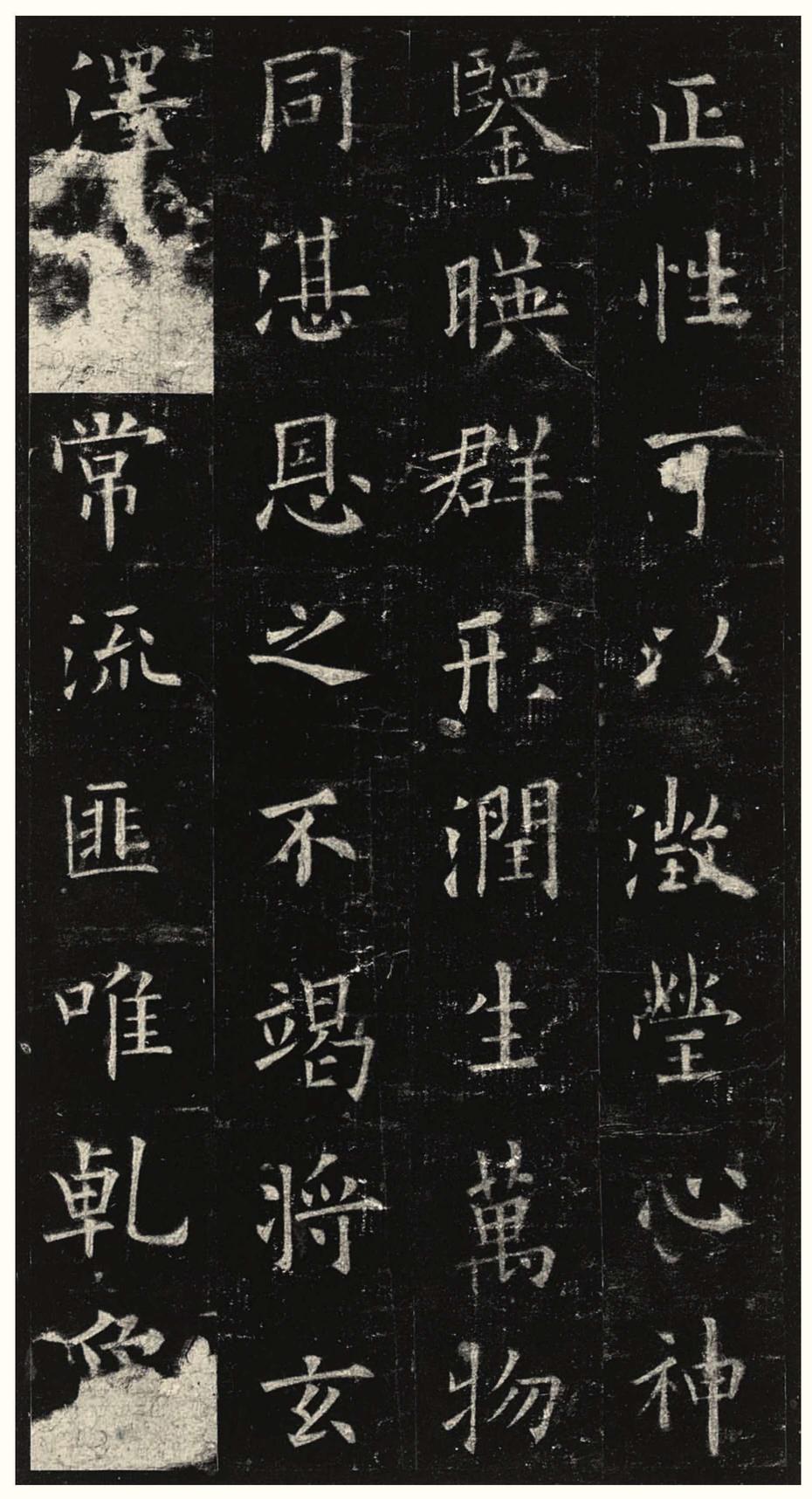 九成宫醴泉铭-三井本之二