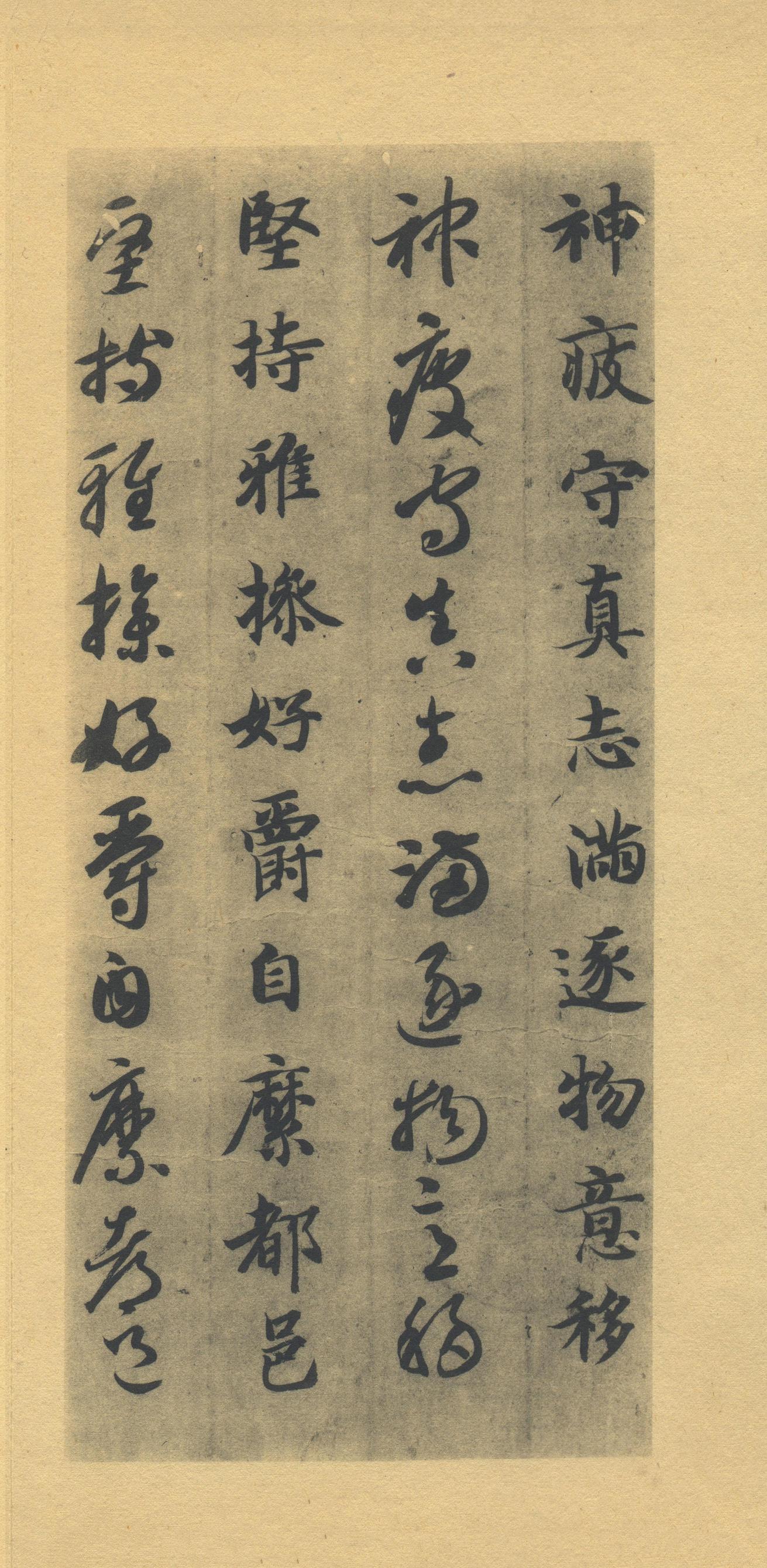 真草千字文-版本之一
