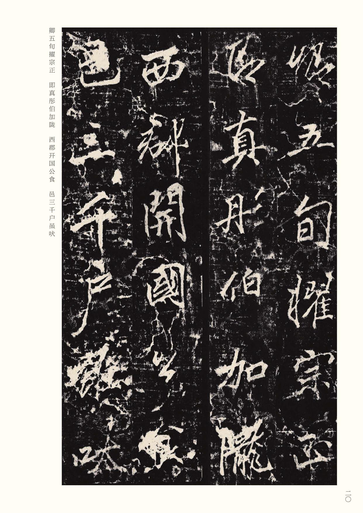 李思训碑