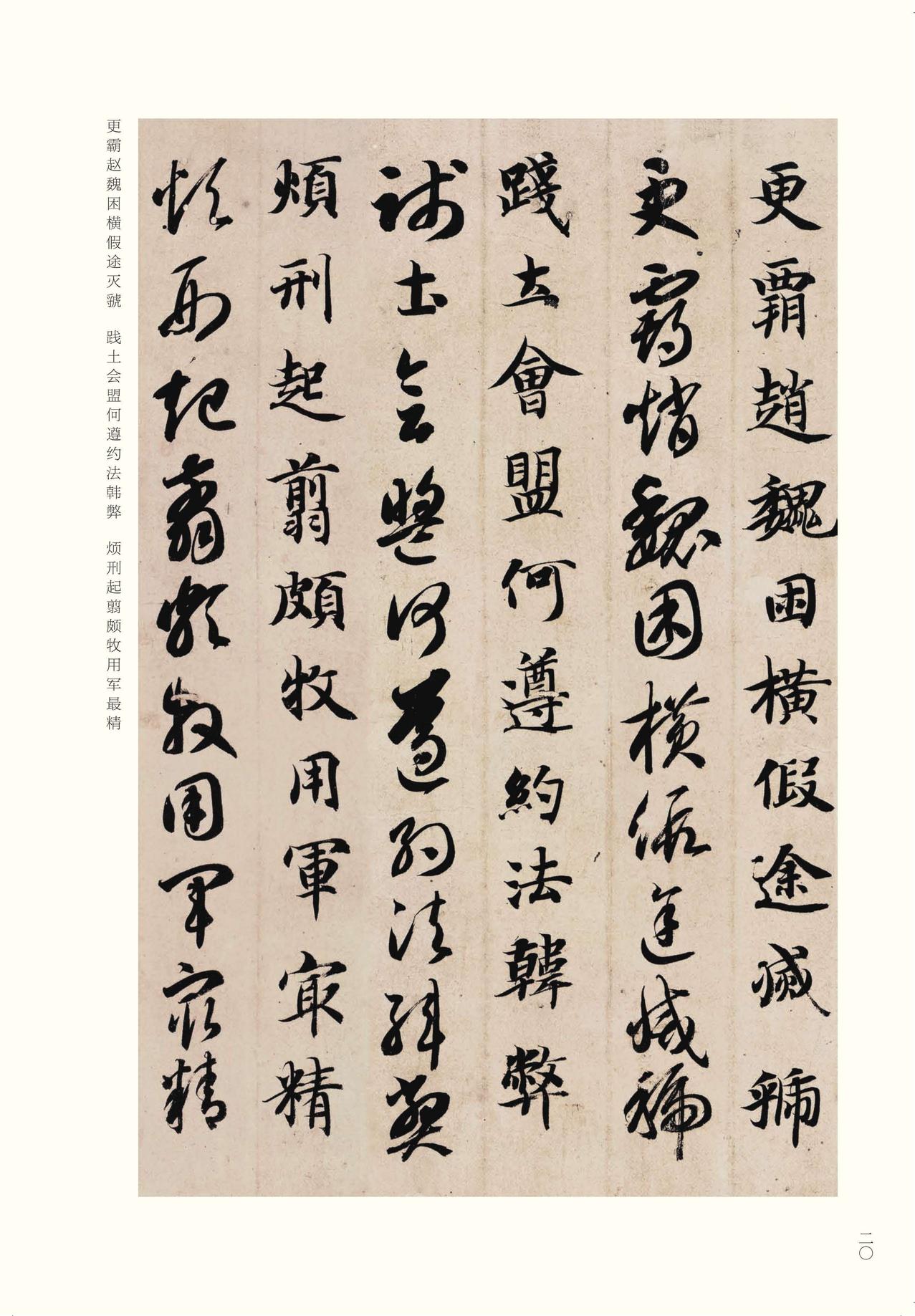 真草千字文-版本之四