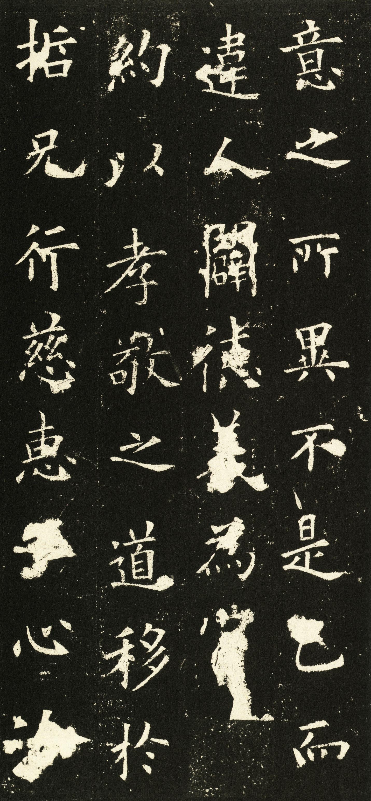 虞恭公碑