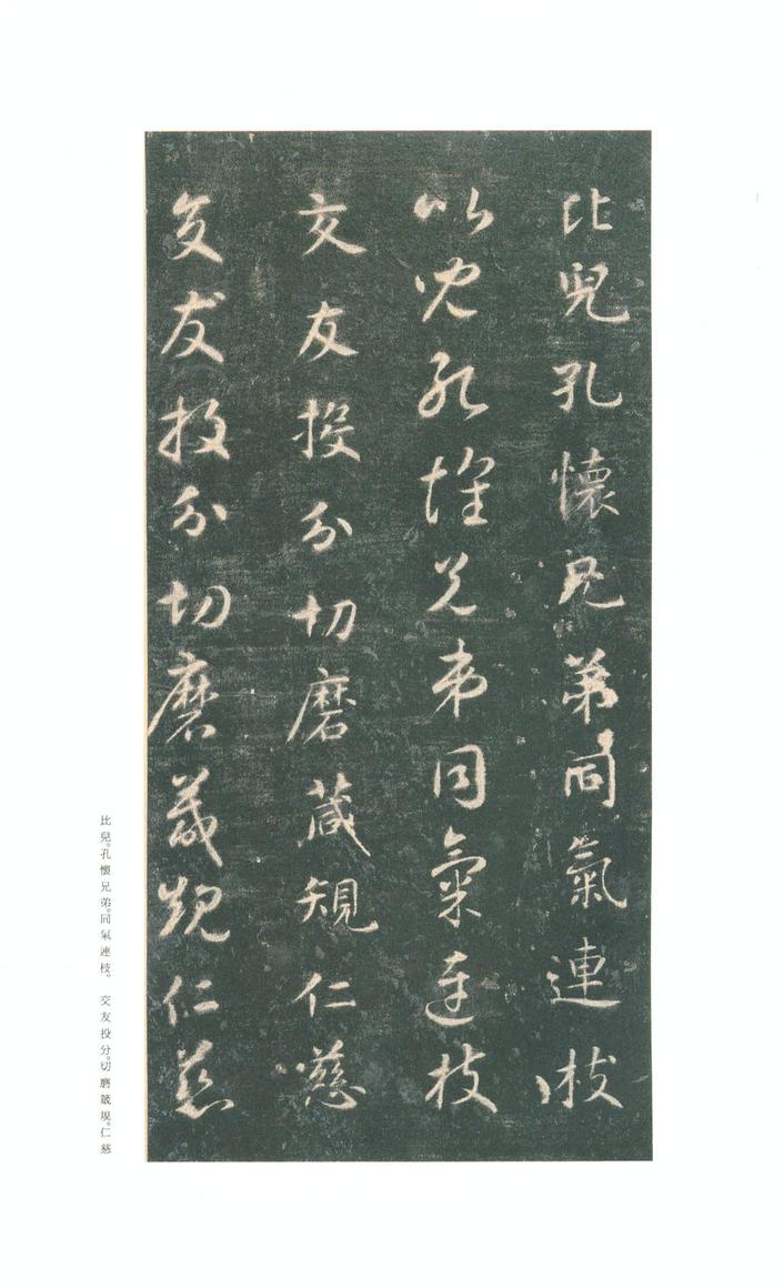 真草千字文-关中本