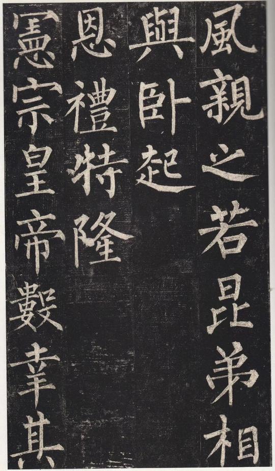 玄秘塔碑-新上传