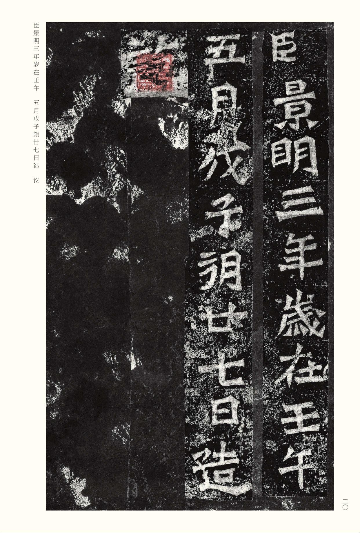 龙门二十品-版本之二-下