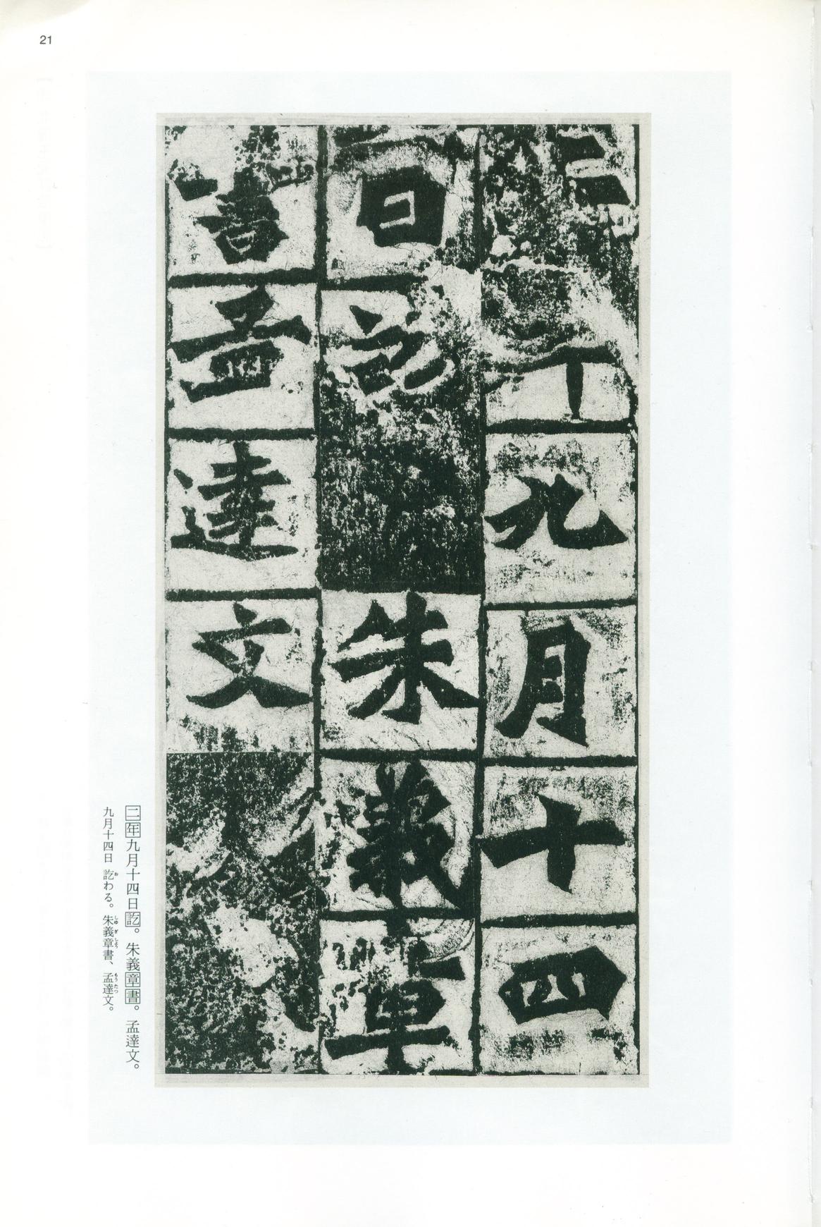 龙门二十品-版本之一-上