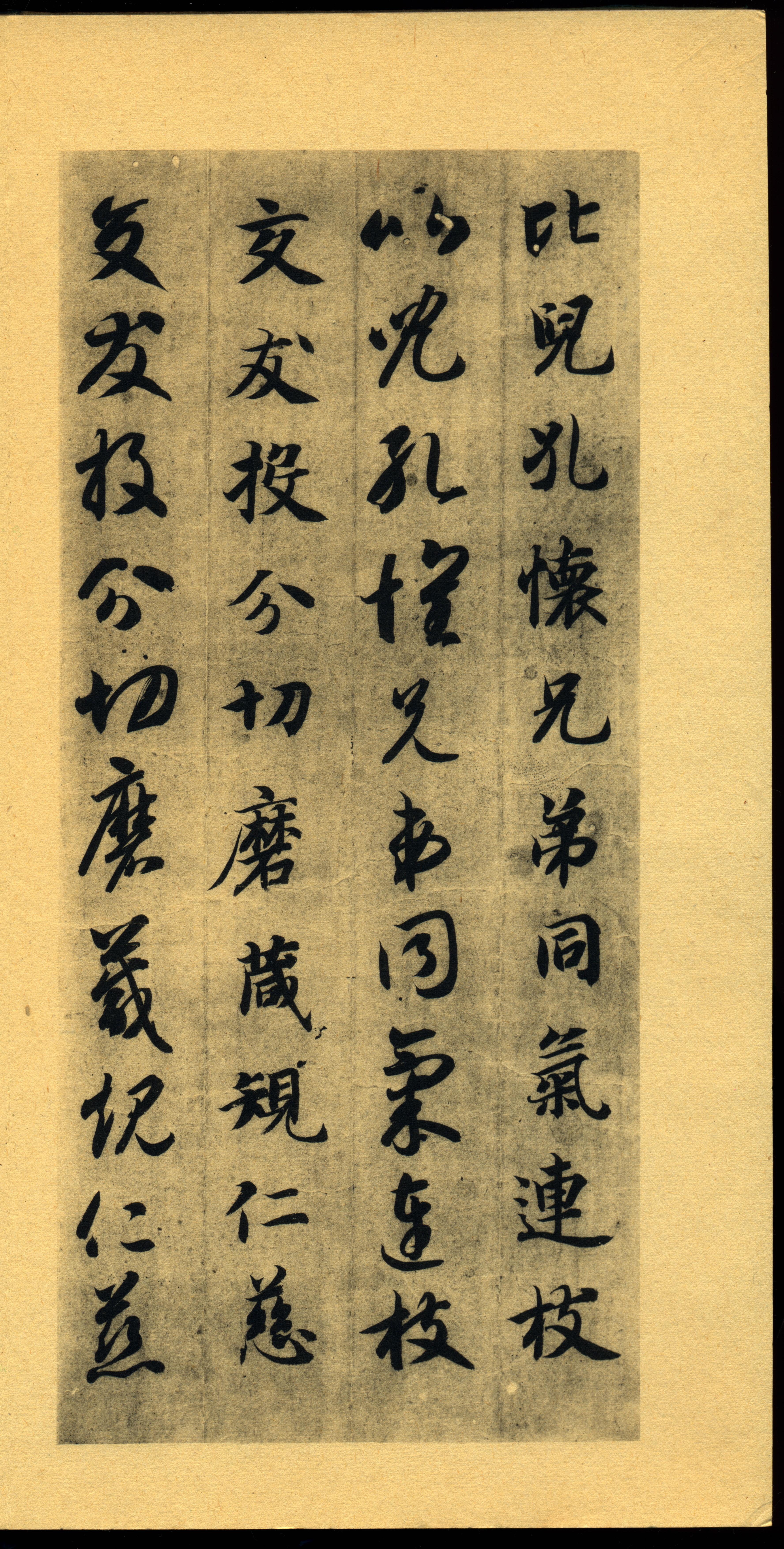 真草千字文-珂罗版