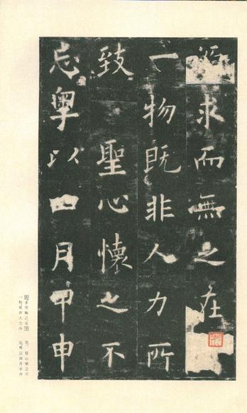 九成宫醴泉铭-李鸿裔本
