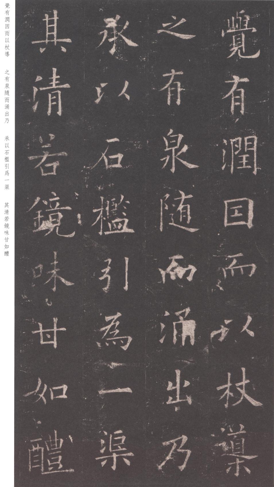 九成宫醴泉铭-三井本之一