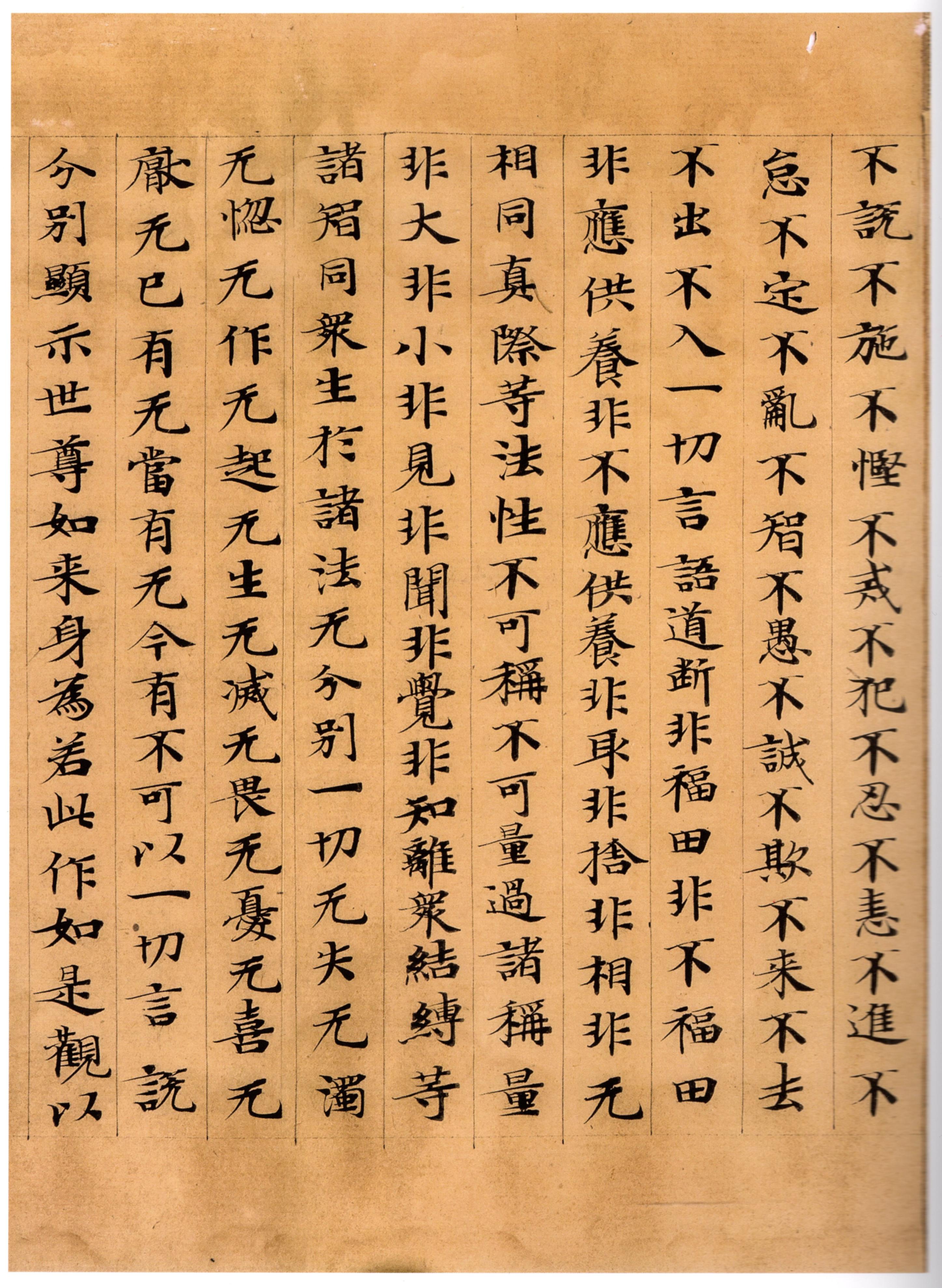 维摩诘经康有为藏本