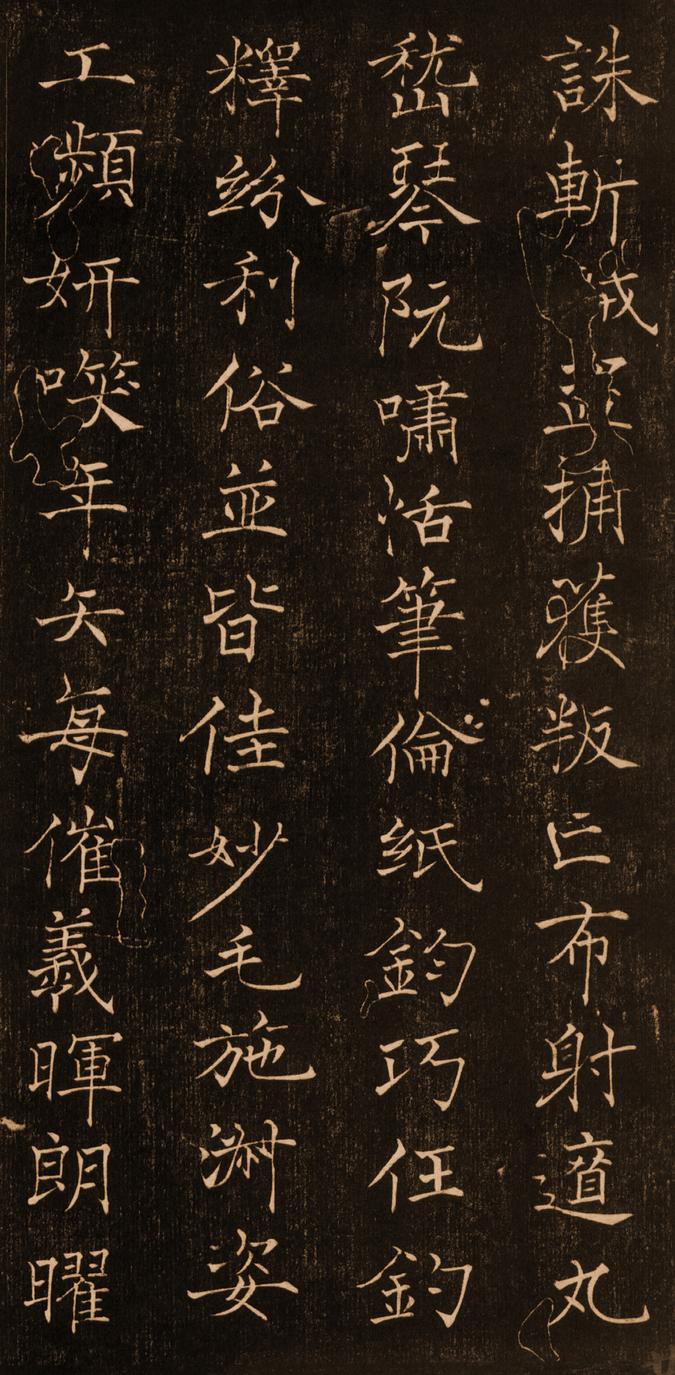 褚楷千字文