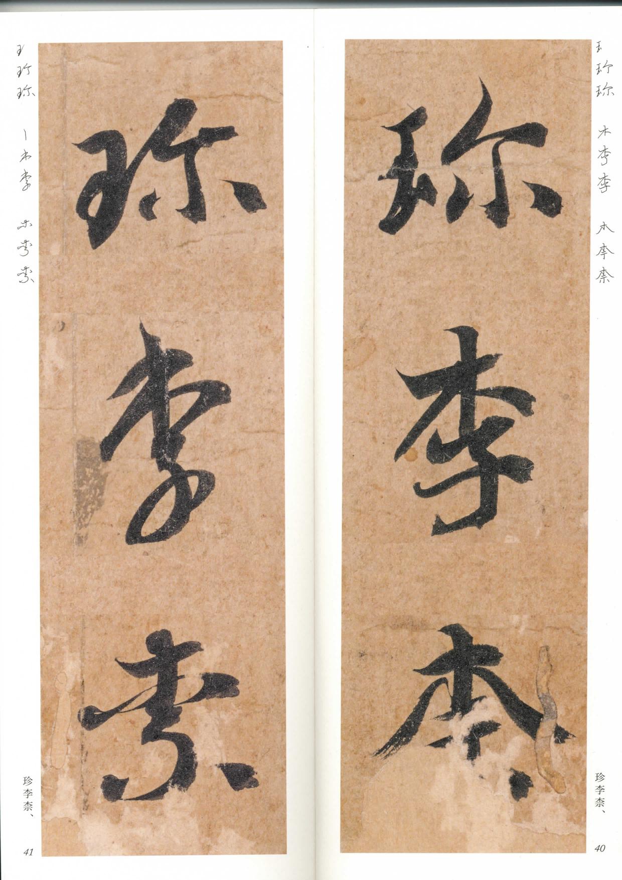 真草千字文-放大带笔顺
