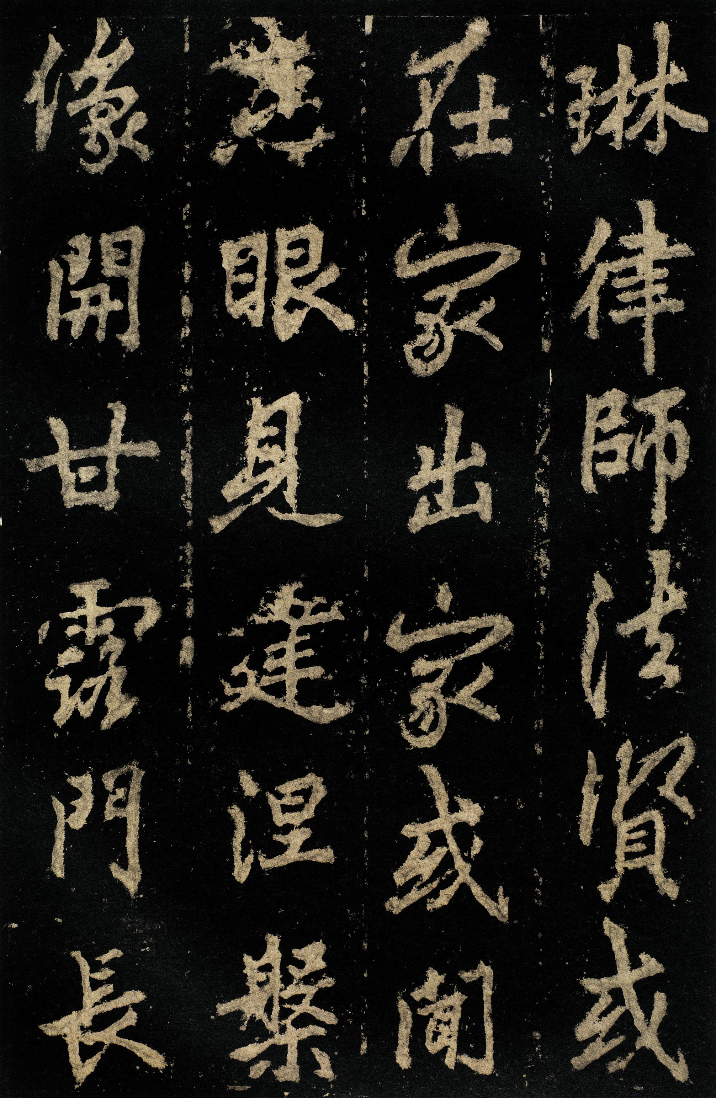 麓山寺碑
