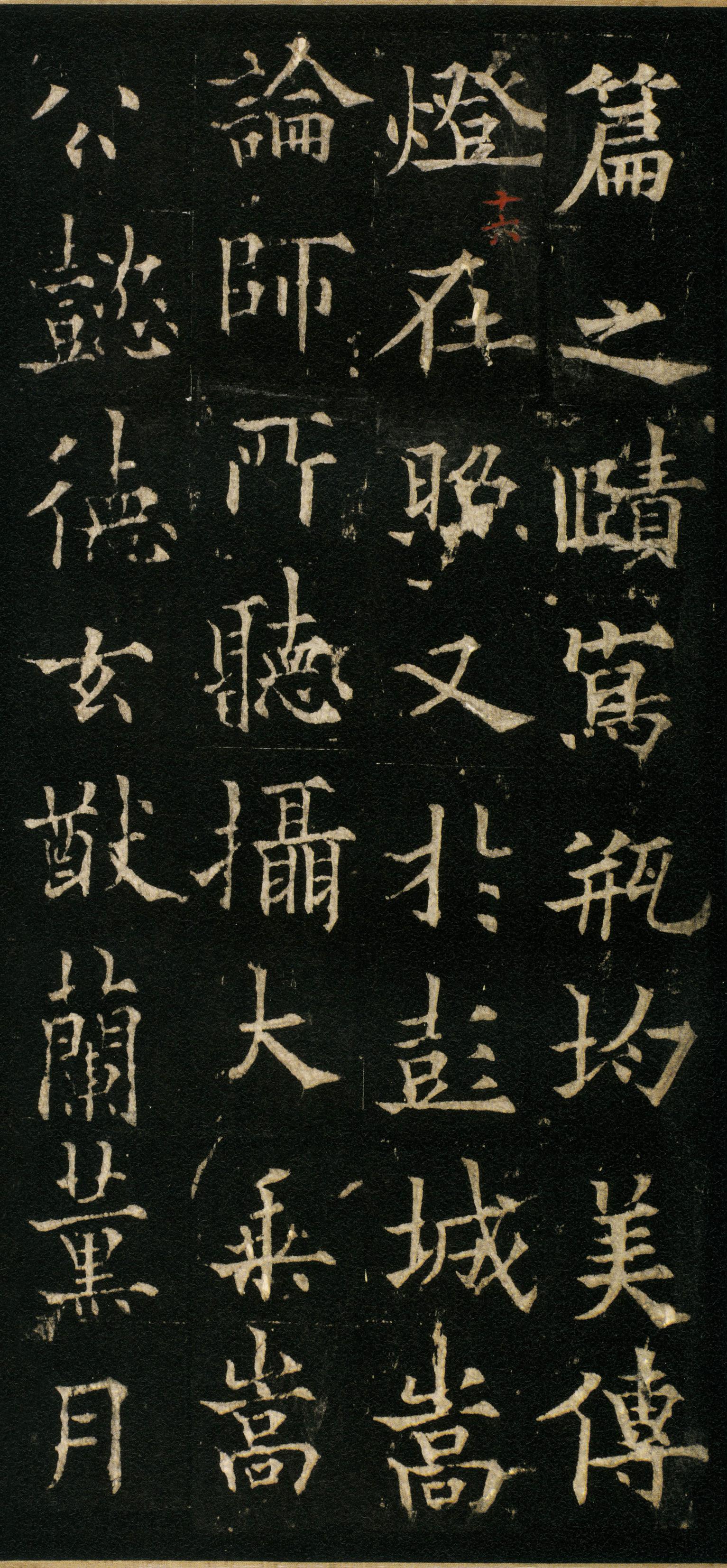 道因法师碑